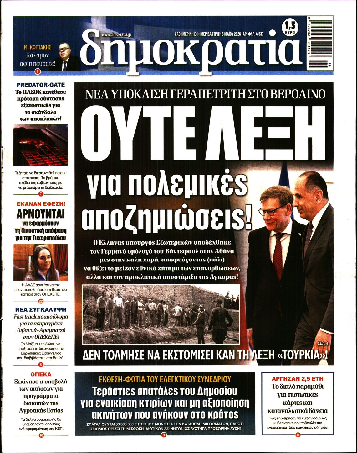 ΔΗΜΟΚΡΑΤΙΑ