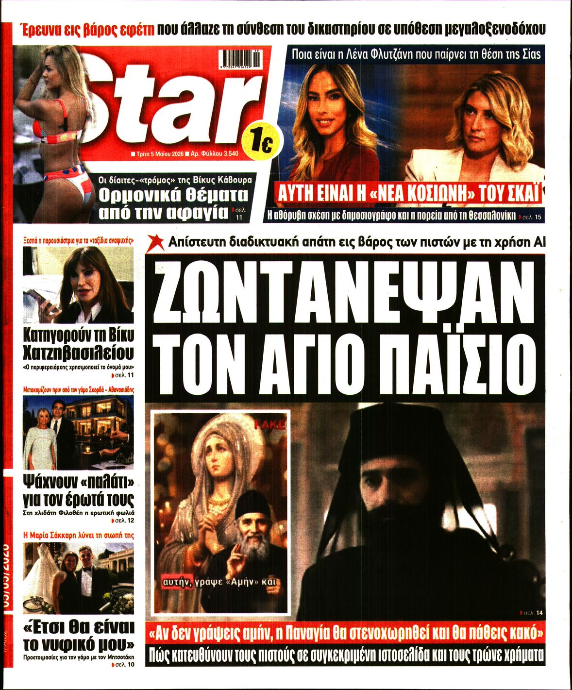 STAR PRESS  