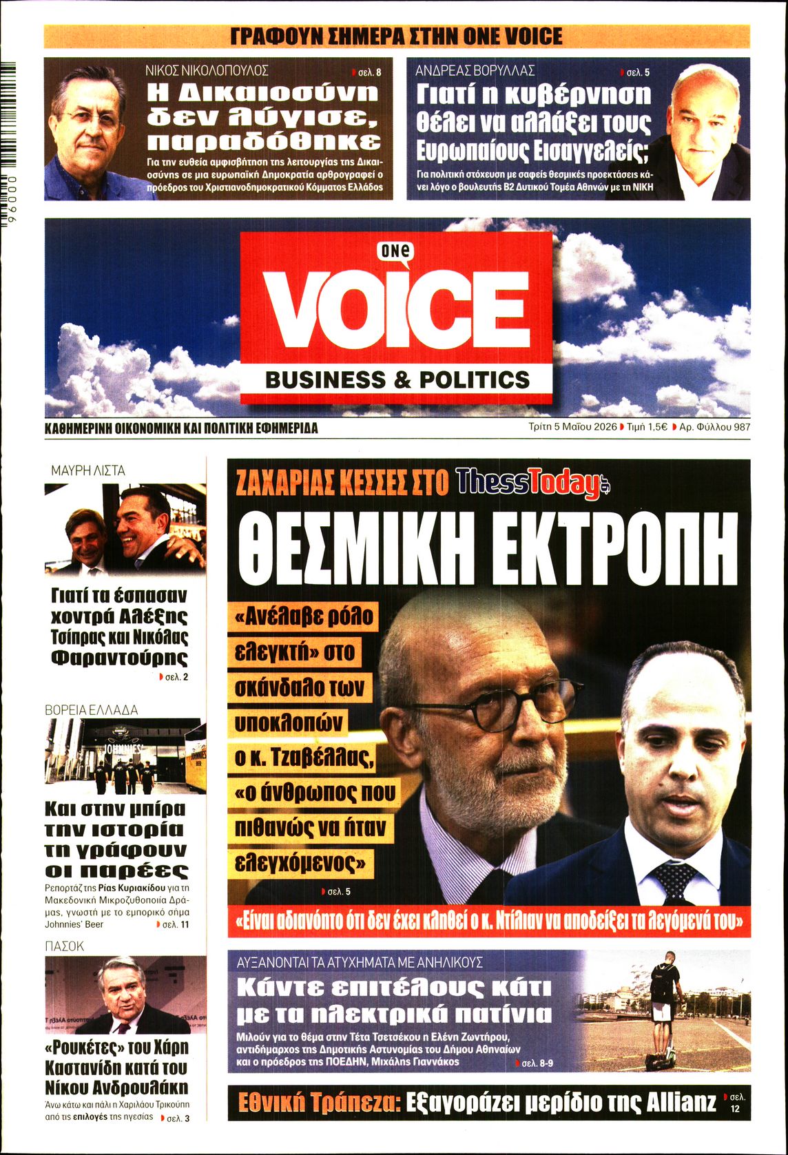 ONE VOICE