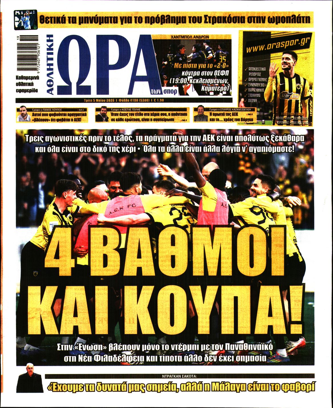 ΩΡΑ ΤΩΝ ΣΠΟΡ