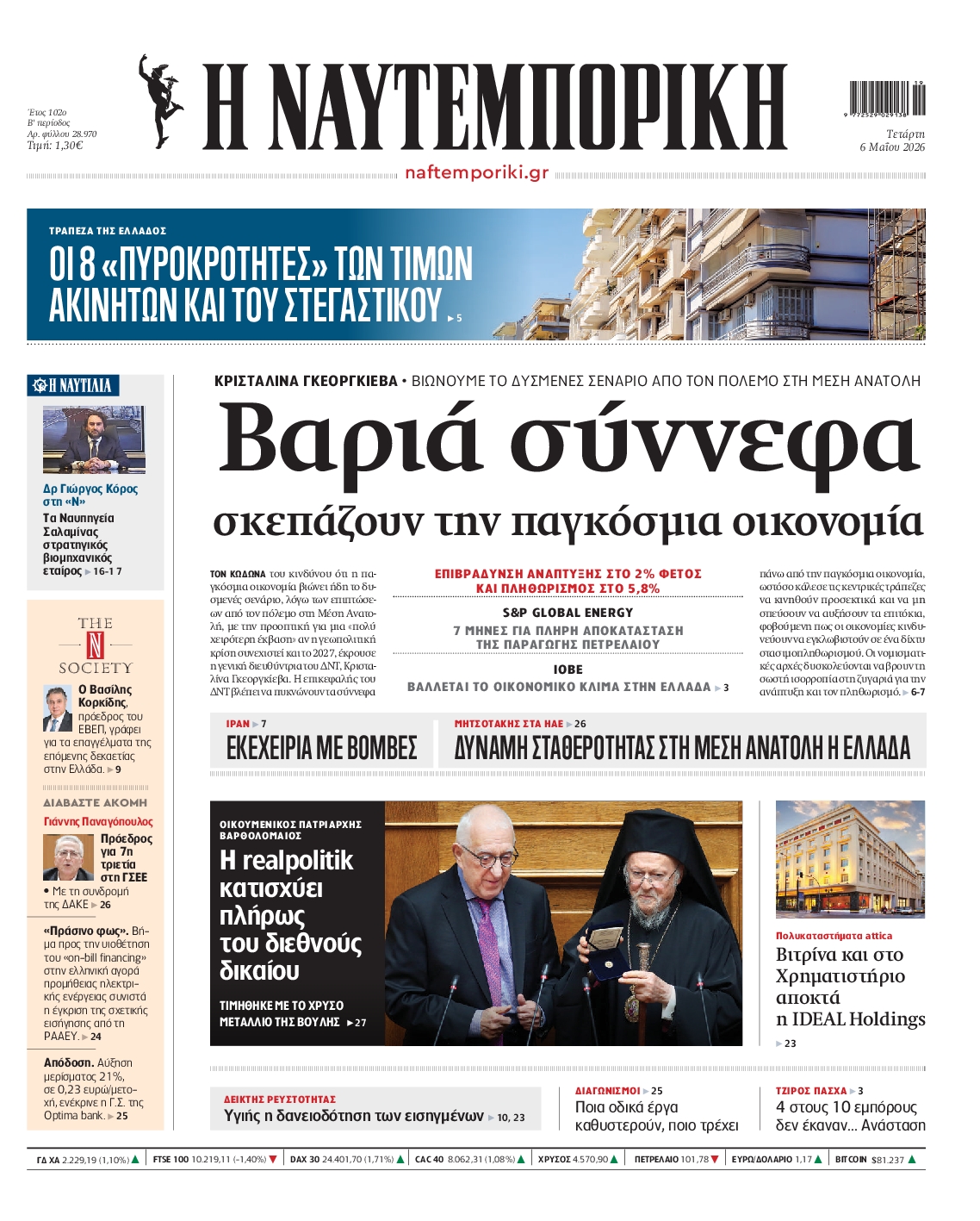 ΝΑΥΤΕΜΠΟΡΙΚΗ