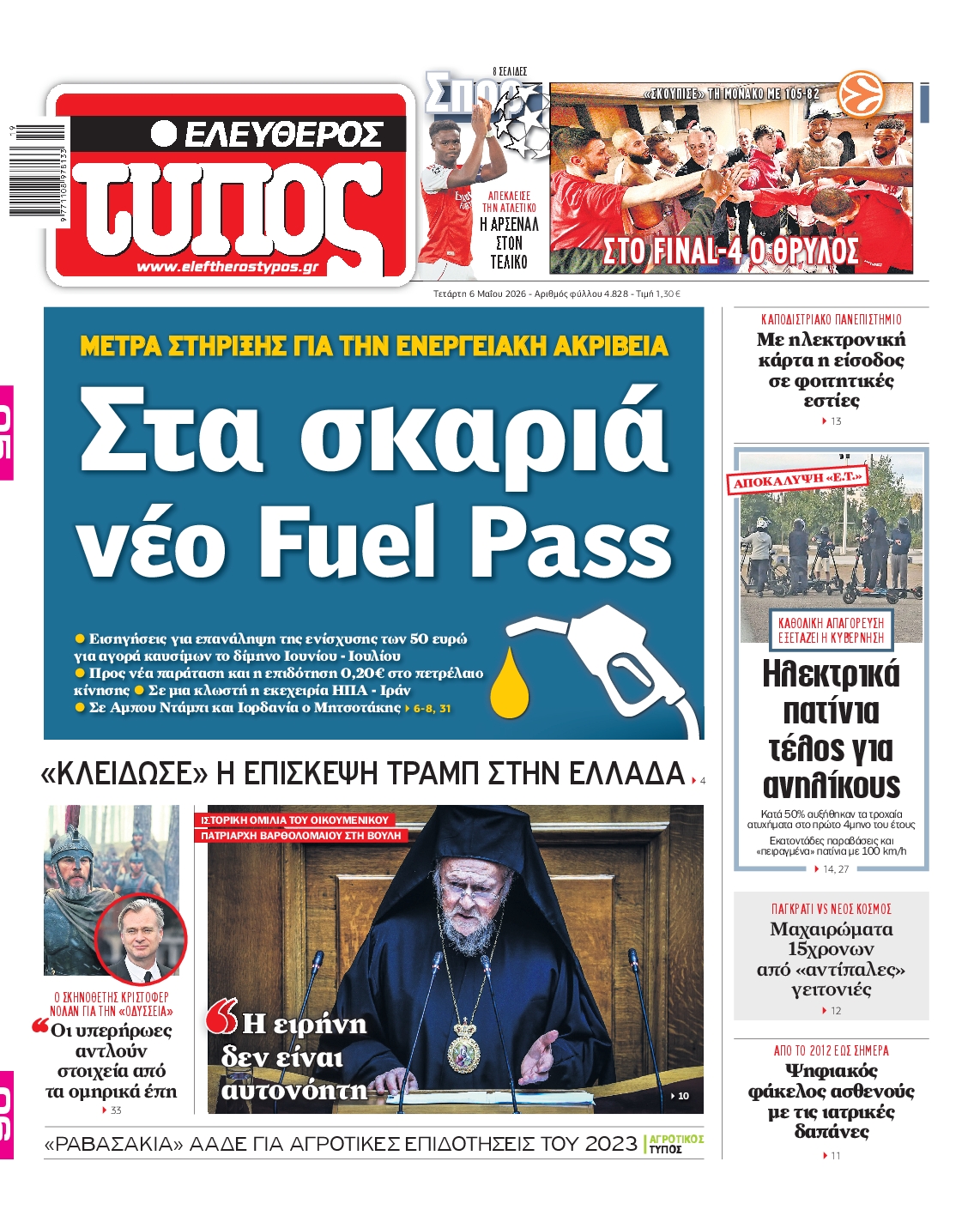 ΕΛΕΥΘΕΡΟΣ ΤΥΠΟΣ
