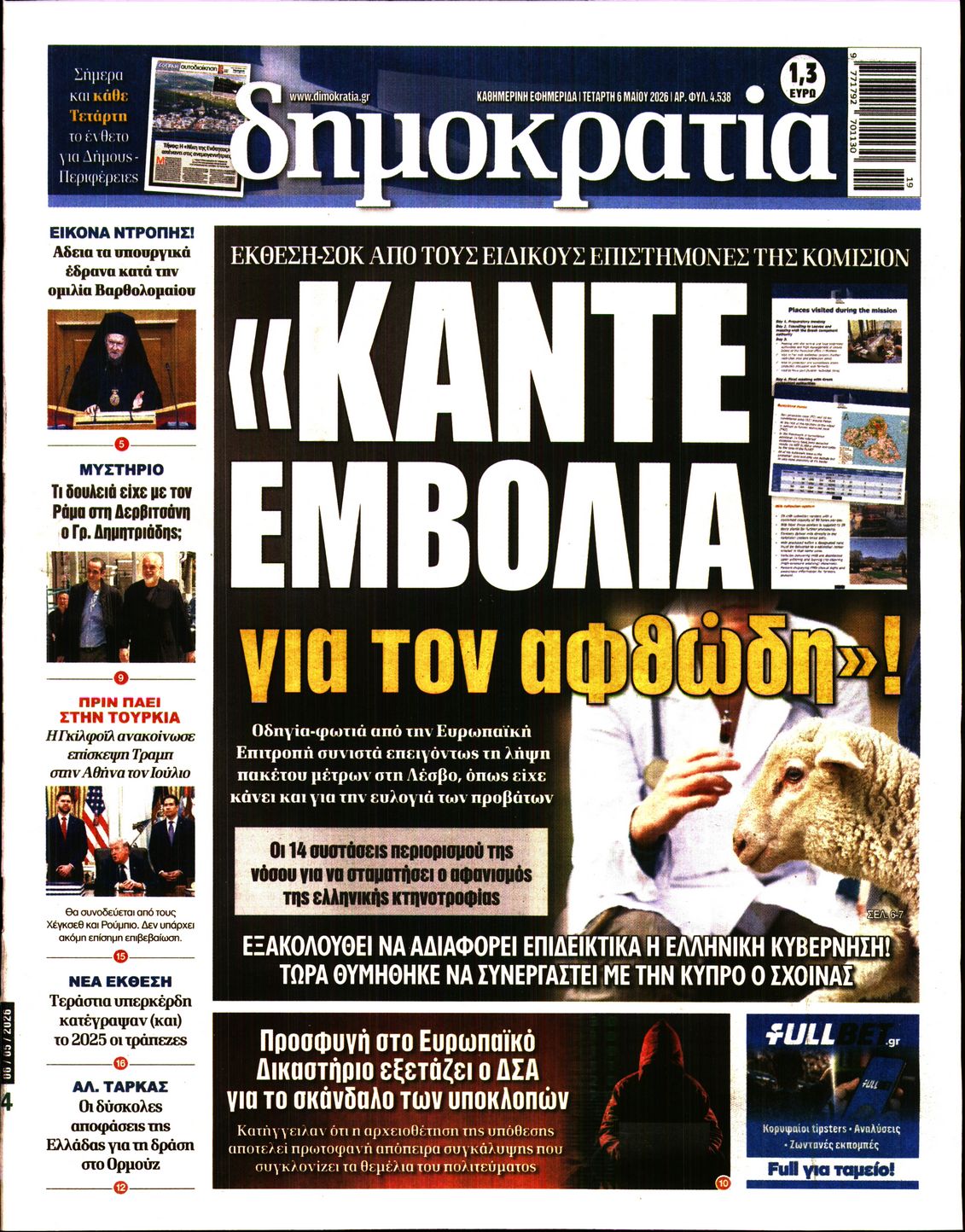ΔΗΜΟΚΡΑΤΙΑ