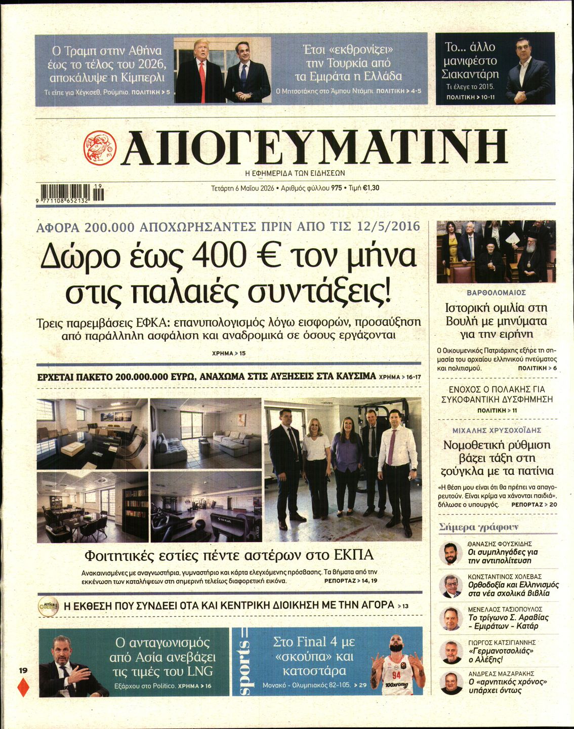 ΑΠΟΓΕΥΜΑΤΙΝΗ