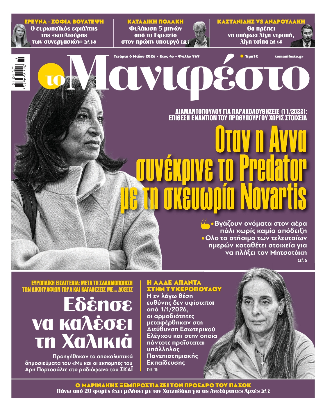 ΤΟ ΜΑΝΙΦΕΣΤΟ