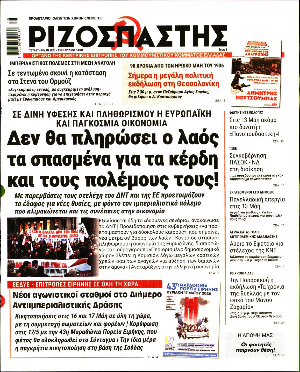 ΡΙΖΟΣΠΑΣΤΗΣ