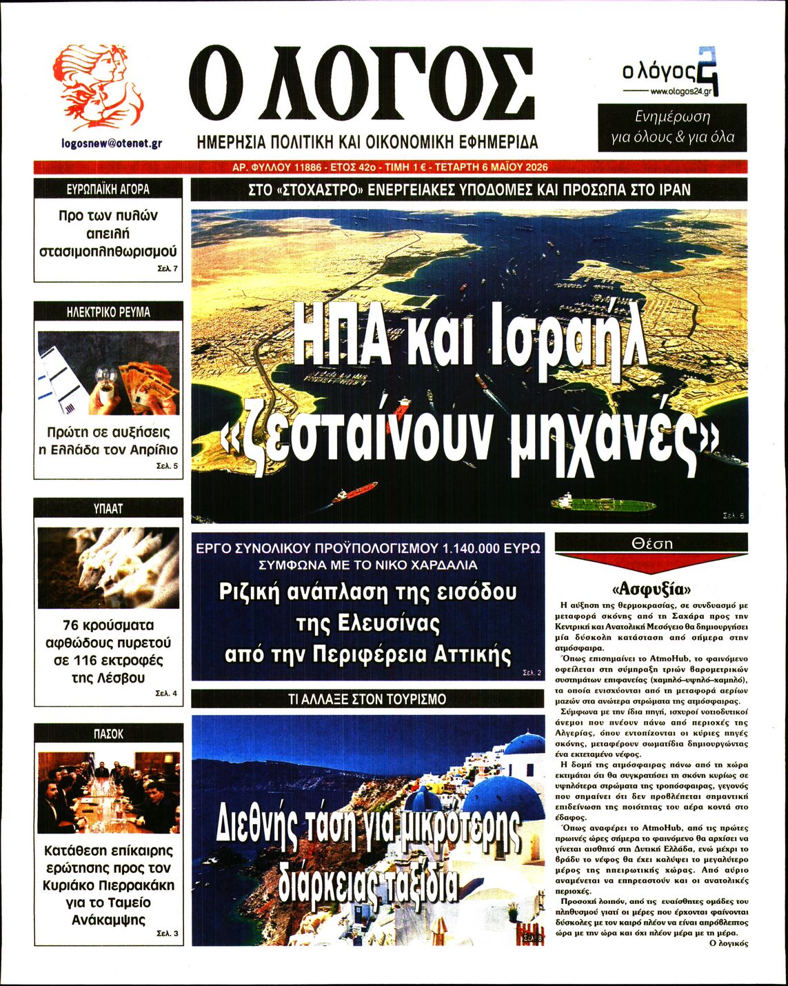 Ο ΛΟΓΟΣ