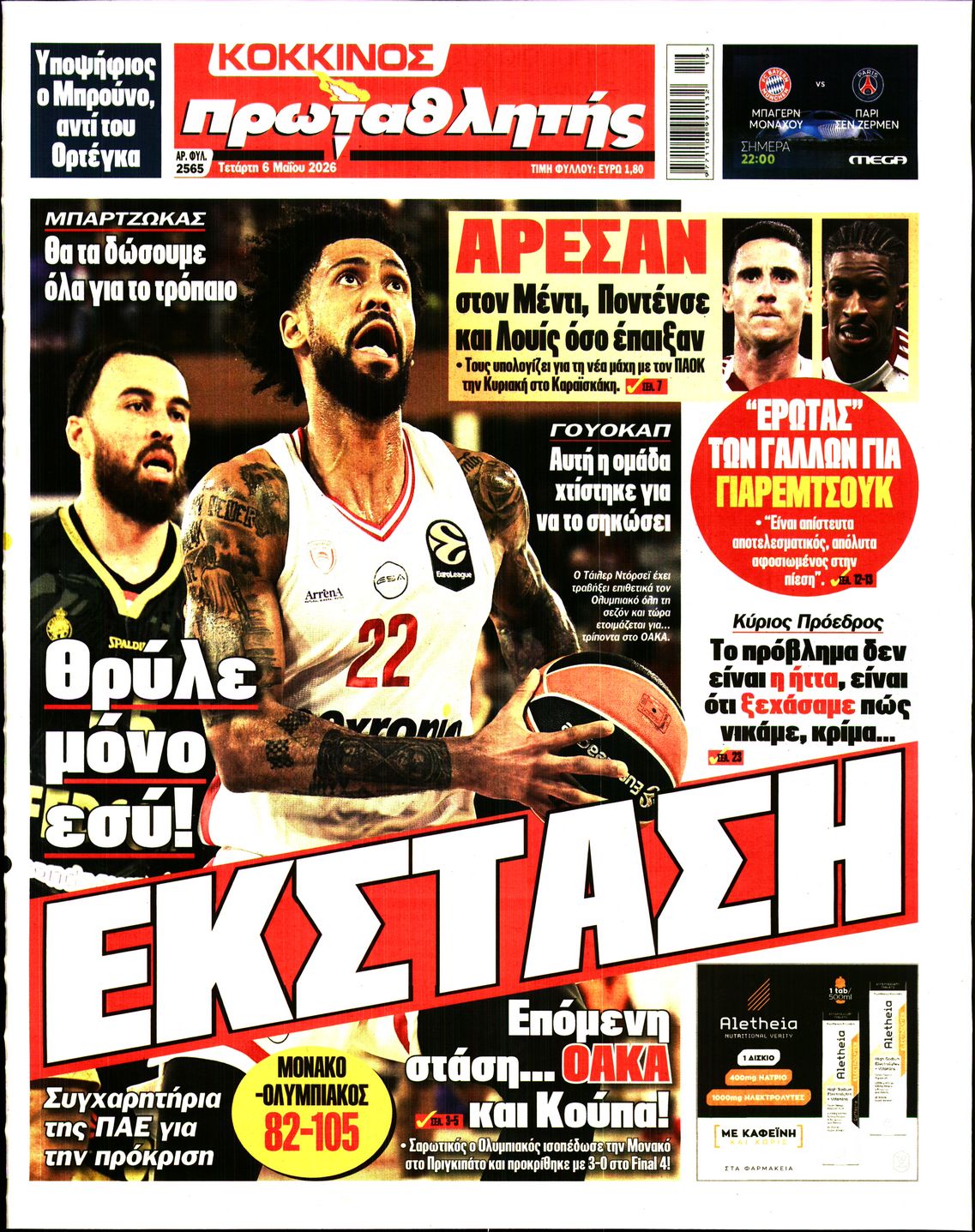 ΠΡΩΤΑΘΛΗΤΗΣ