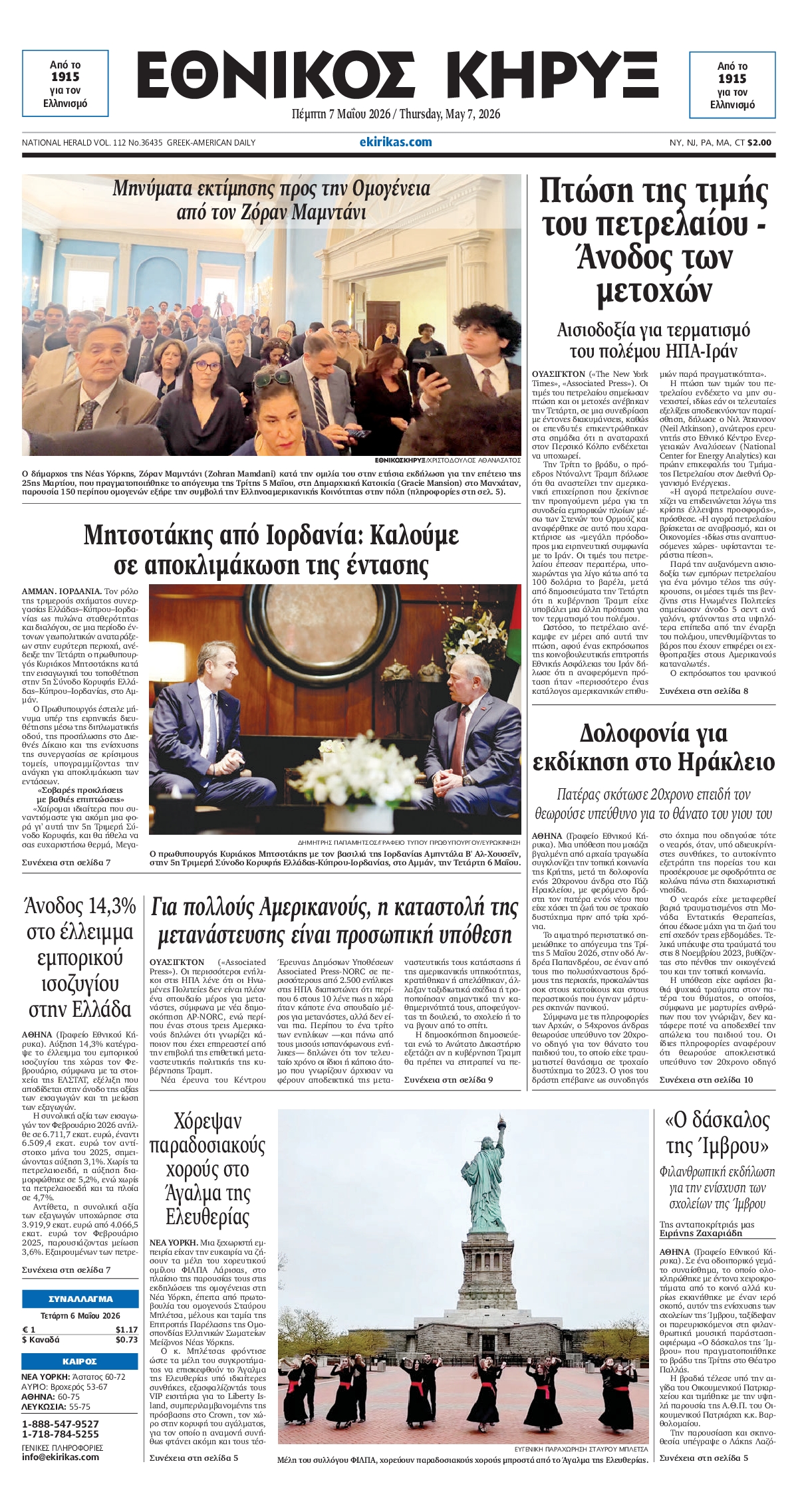 ΕΘΝΙΚΟΣ ΚΗΡΥΞ ΝΕΑΣ ΥΟΡΚΗΣ