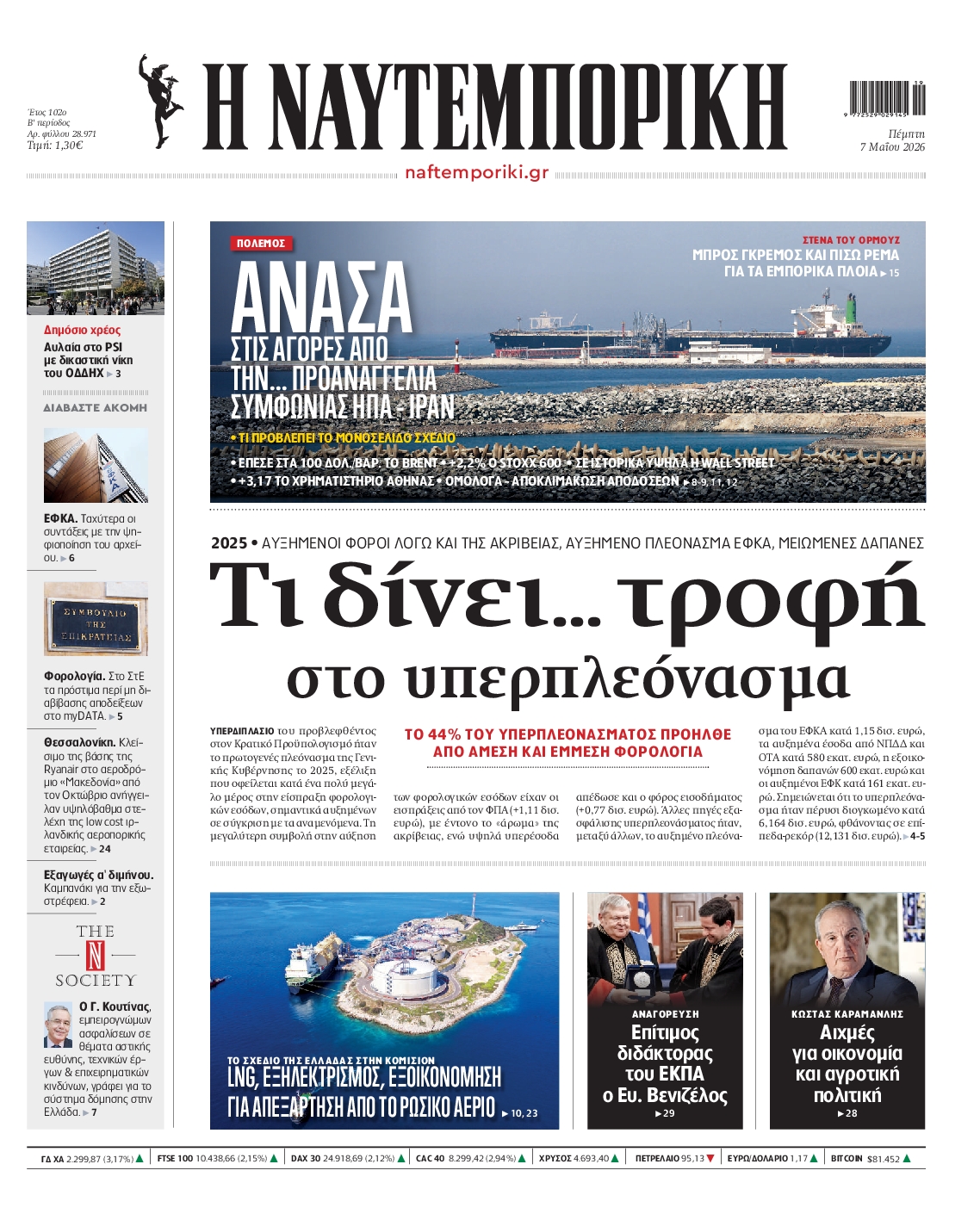 ΝΑΥΤΕΜΠΟΡΙΚΗ