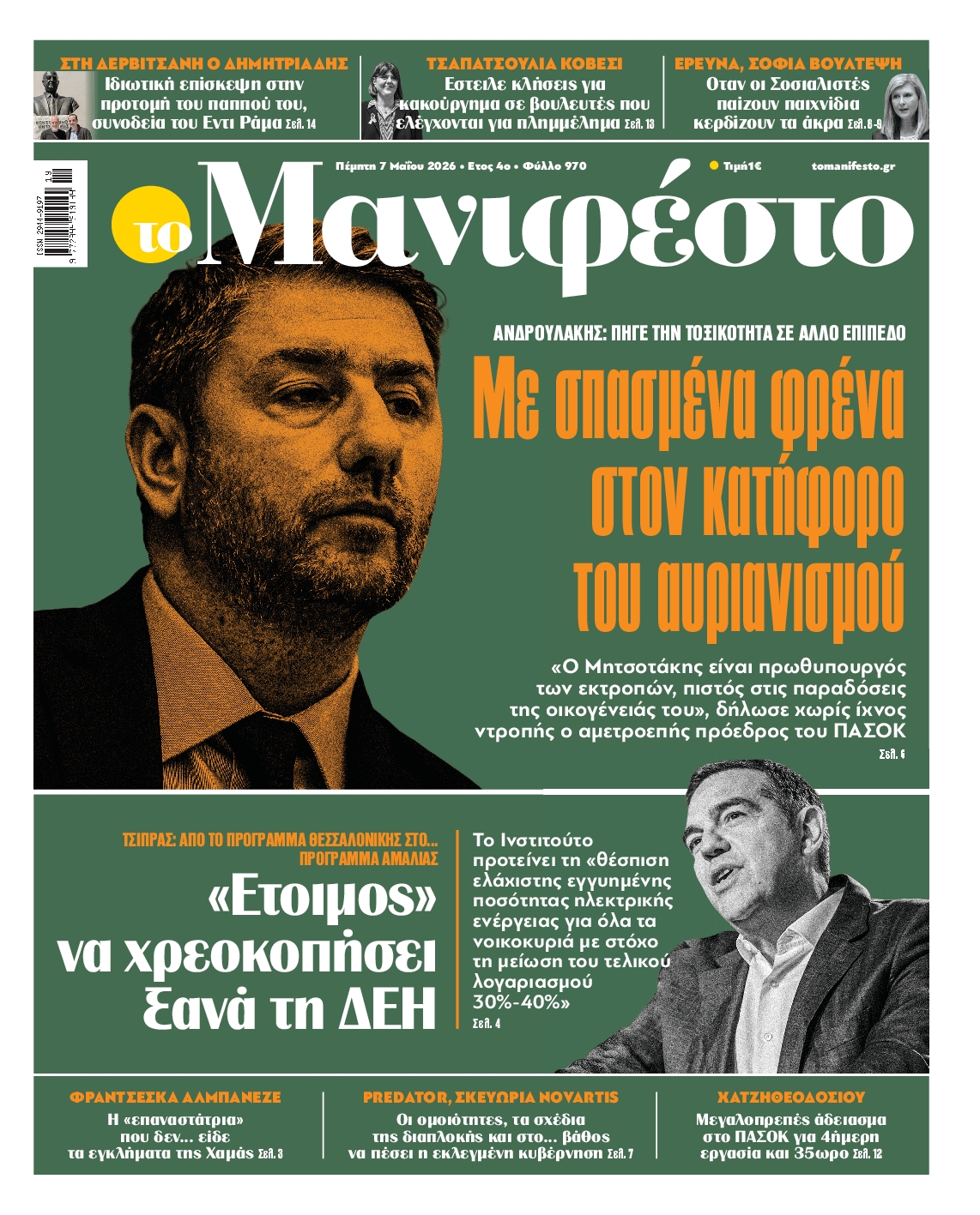 ΤΟ ΜΑΝΙΦΕΣΤΟ