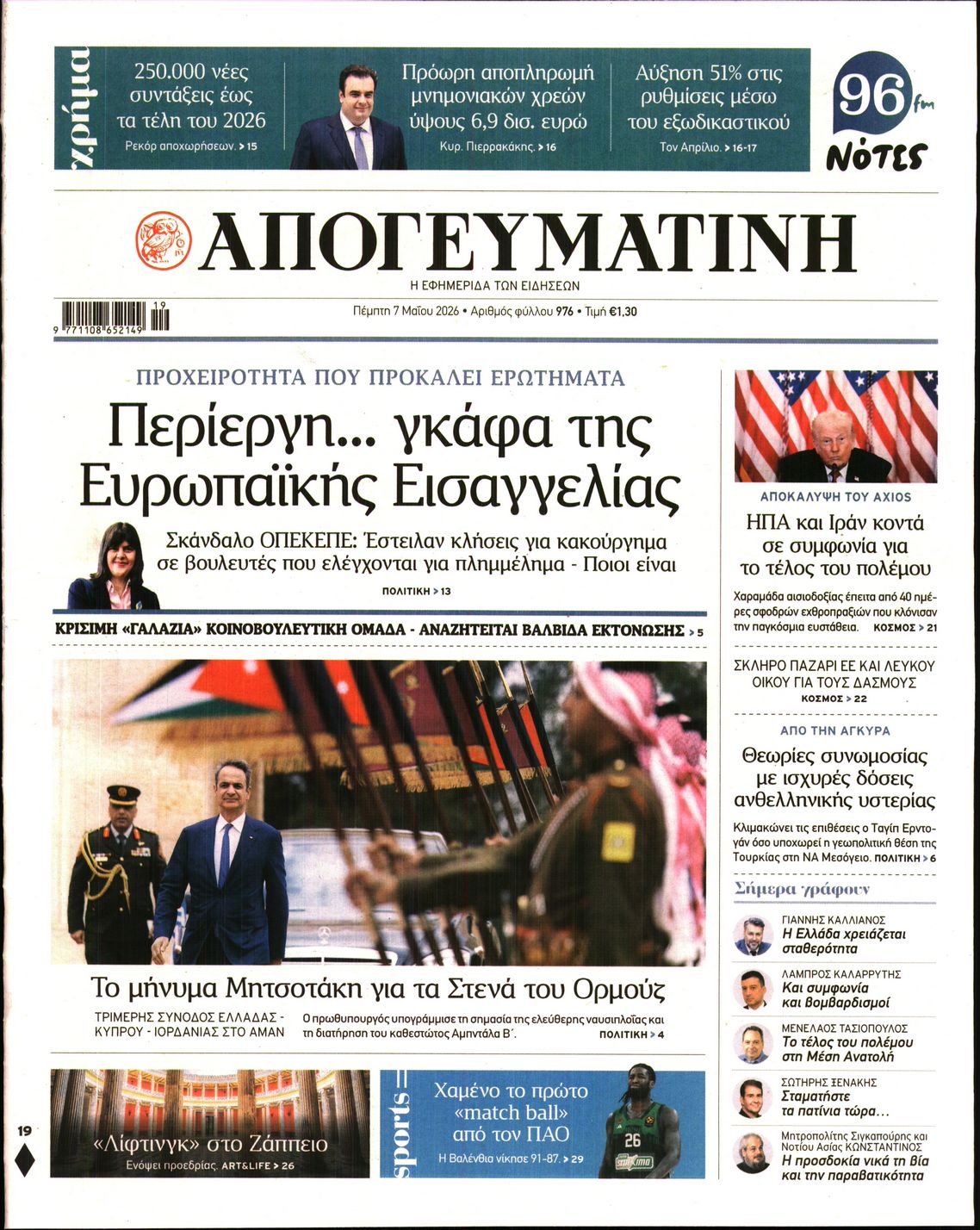 ΑΠΟΓΕΥΜΑΤΙΝΗ