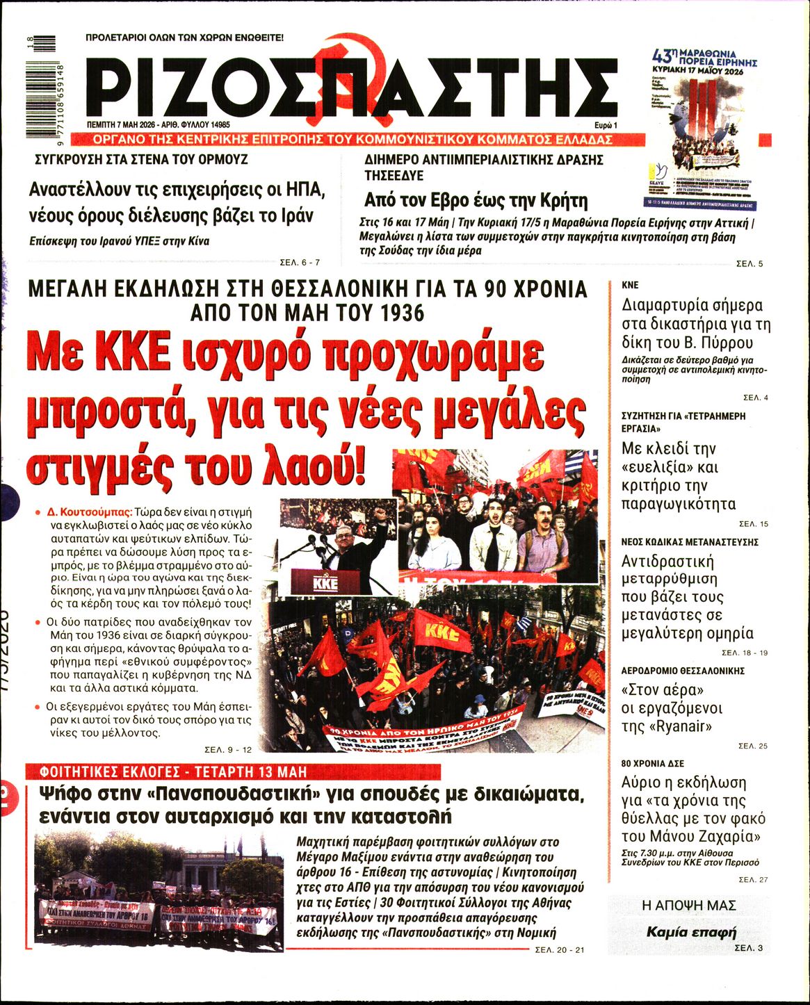 ΡΙΖΟΣΠΑΣΤΗΣ