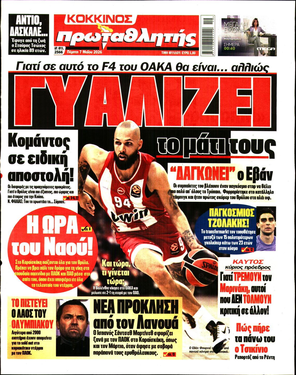 ΠΡΩΤΑΘΛΗΤΗΣ