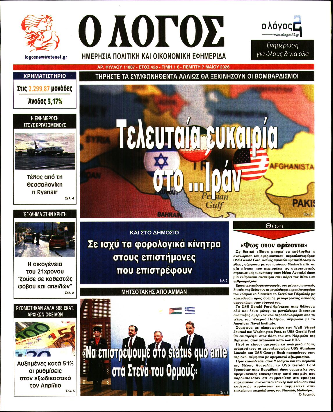 Ο ΛΟΓΟΣ