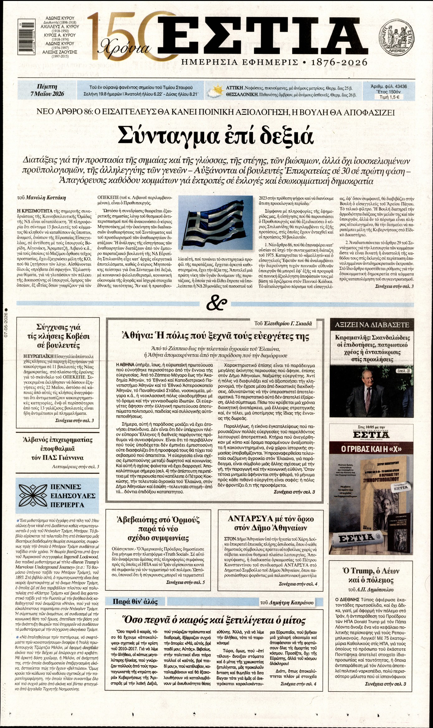 ΕΣΤΙΑ