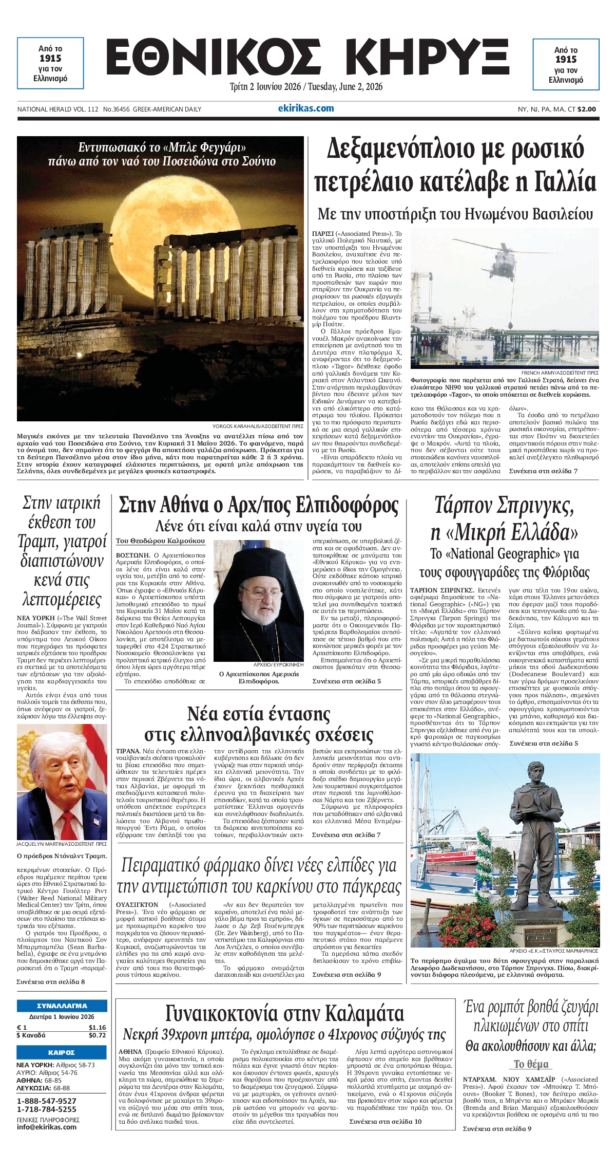 ΕΘΝΙΚΟΣ ΚΗΡΥΞ ΝΕΑΣ ΥΟΡΚΗΣ