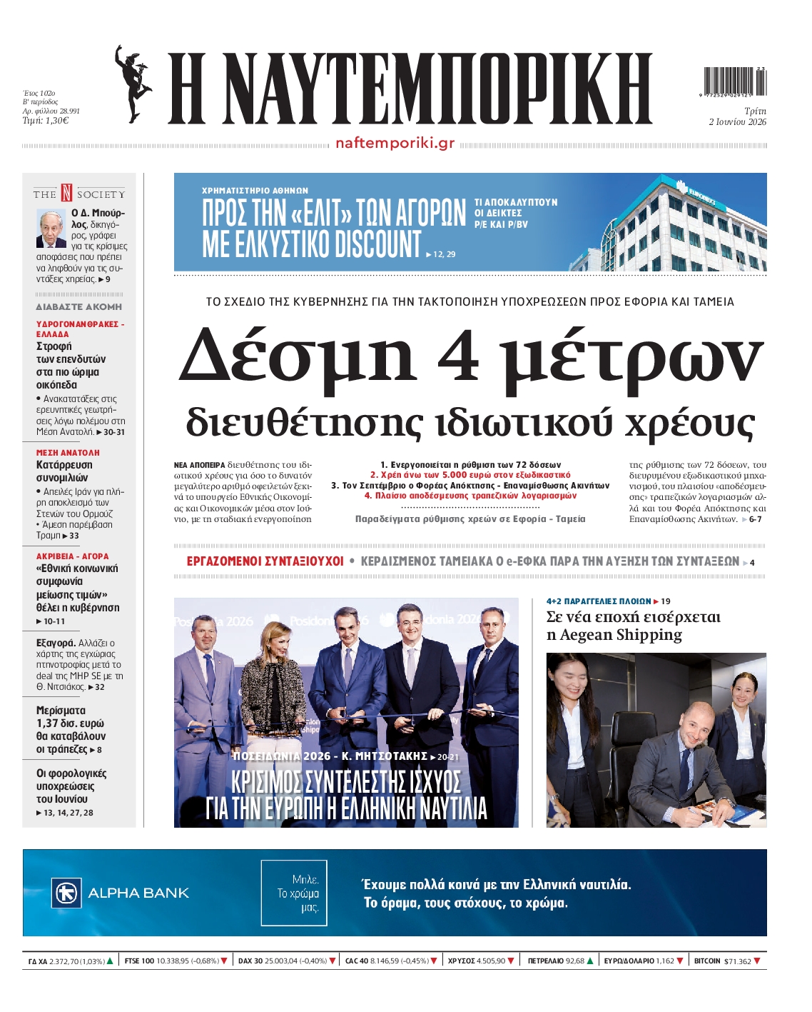ΝΑΥΤΕΜΠΟΡΙΚΗ
