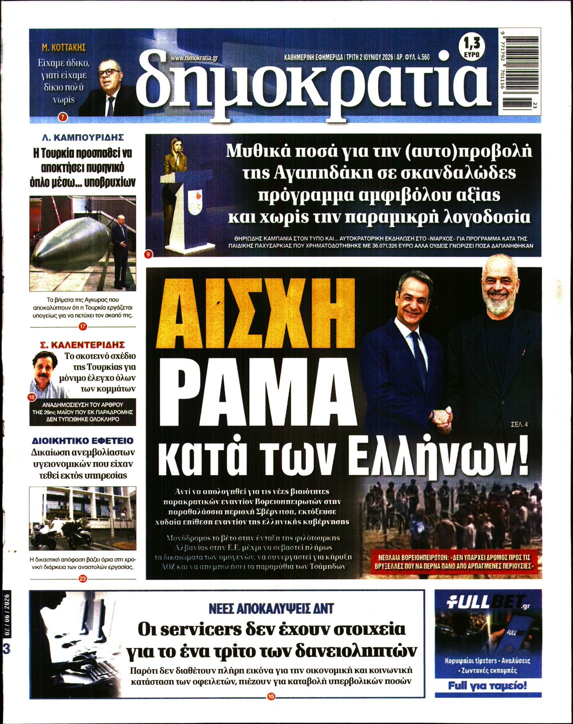 ΔΗΜΟΚΡΑΤΙΑ