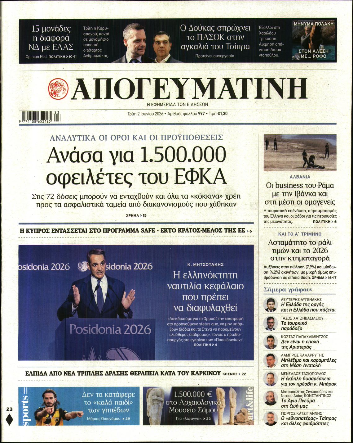 ΑΠΟΓΕΥΜΑΤΙΝΗ