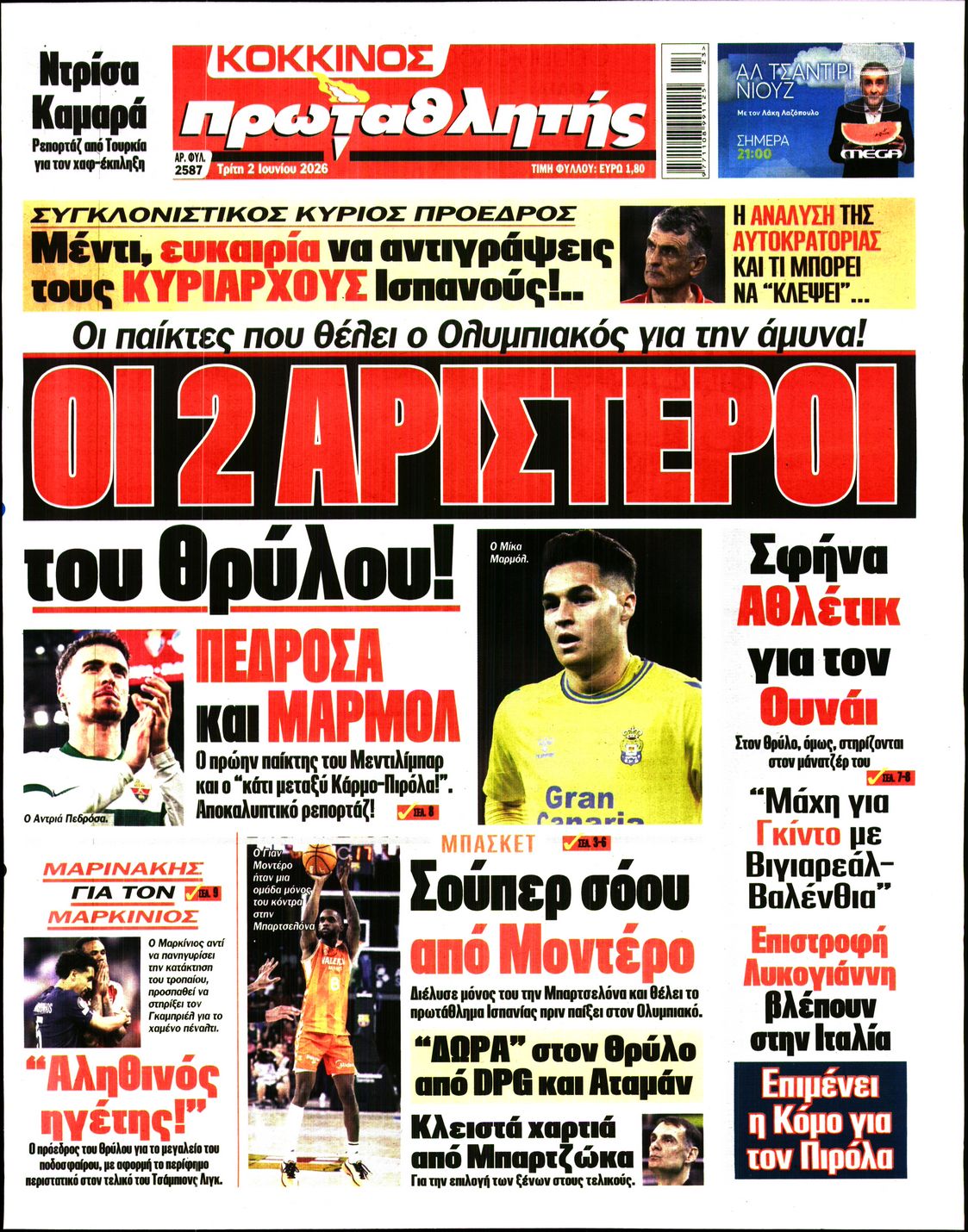 ΠΡΩΤΑΘΛΗΤΗΣ