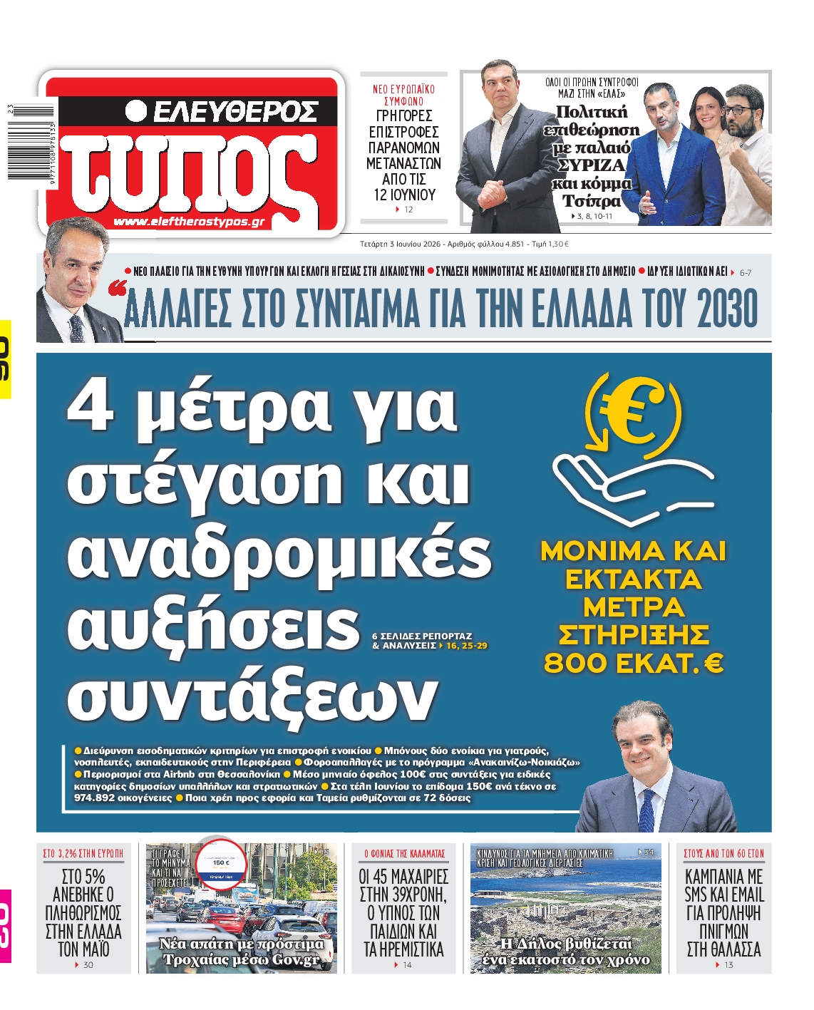 ΕΛΕΥΘΕΡΟΣ ΤΥΠΟΣ