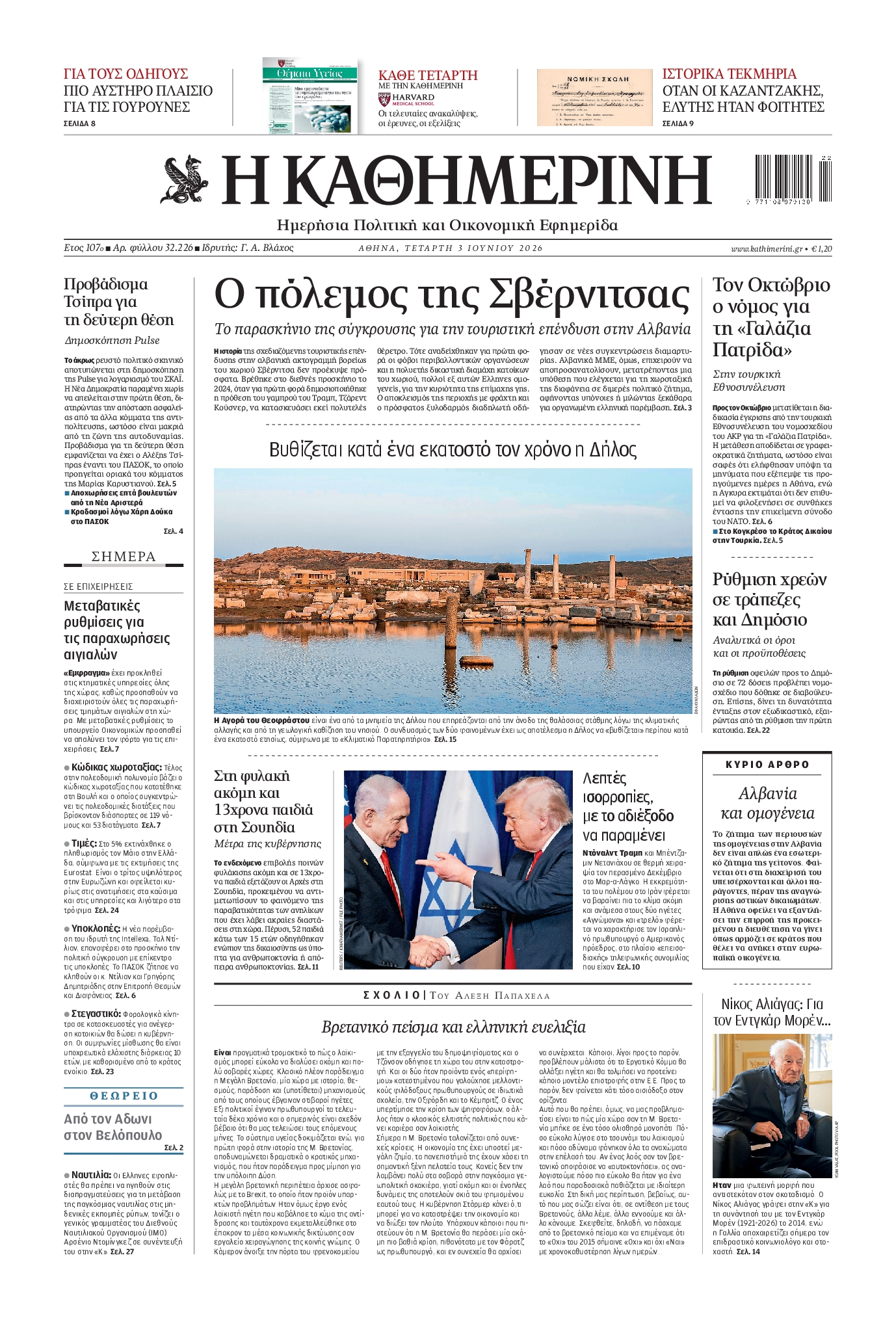 ΚΑΘΗΜΕΡΙΝΗ