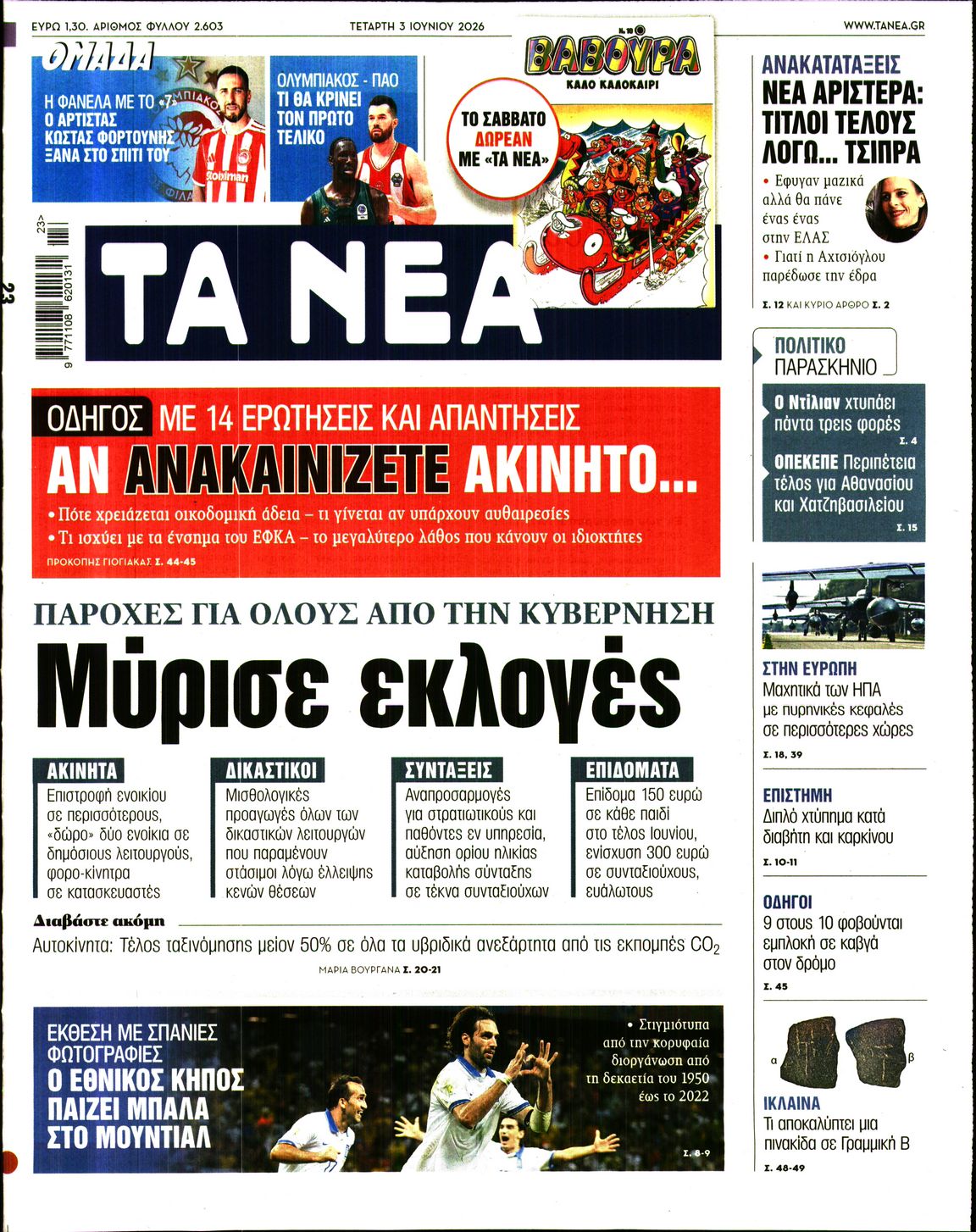 ΤΑ ΝΕΑ