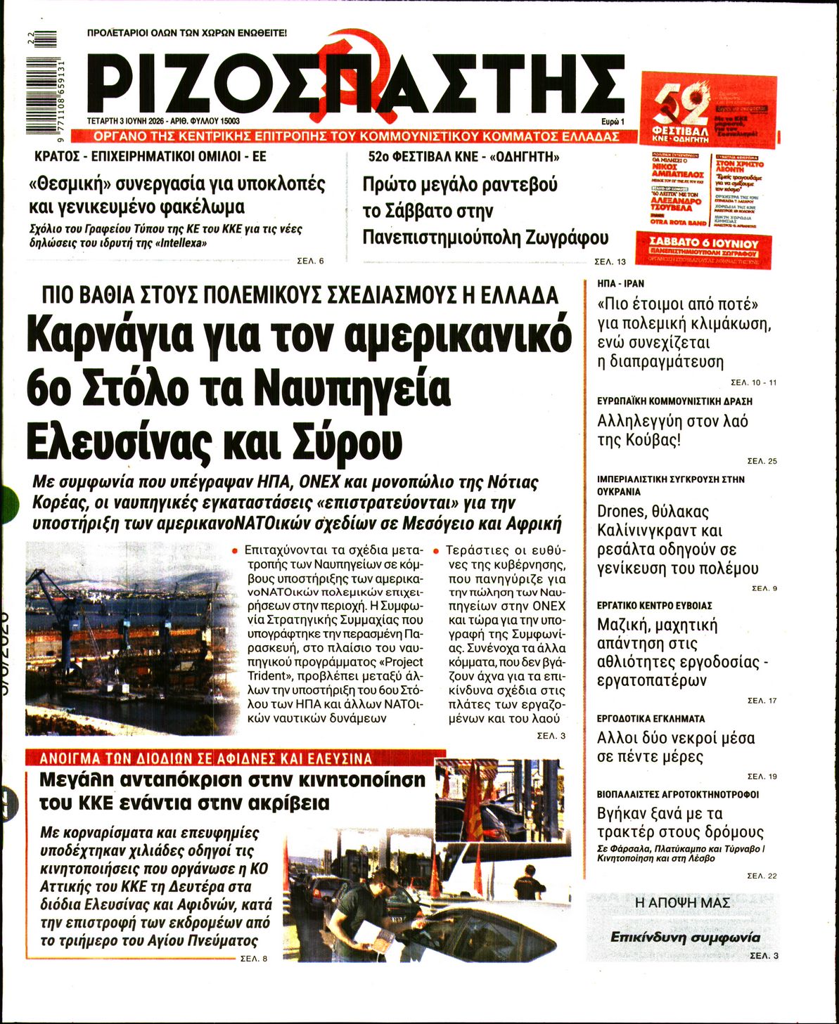 ΡΙΖΟΣΠΑΣΤΗΣ