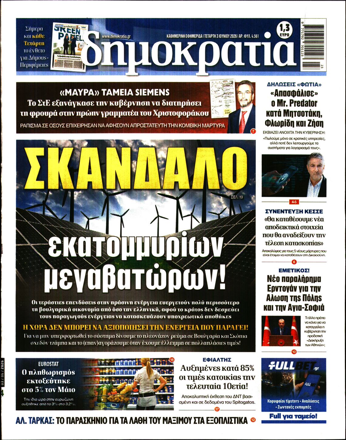 ΔΗΜΟΚΡΑΤΙΑ