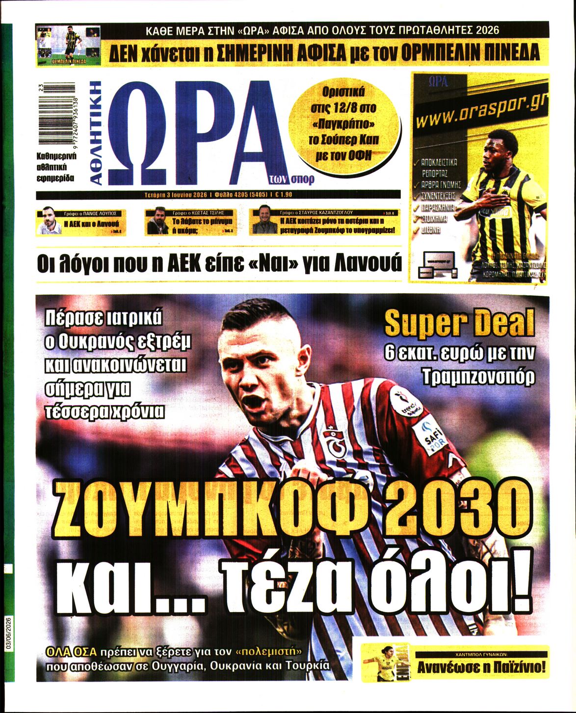 ΩΡΑ ΤΩΝ ΣΠΟΡ