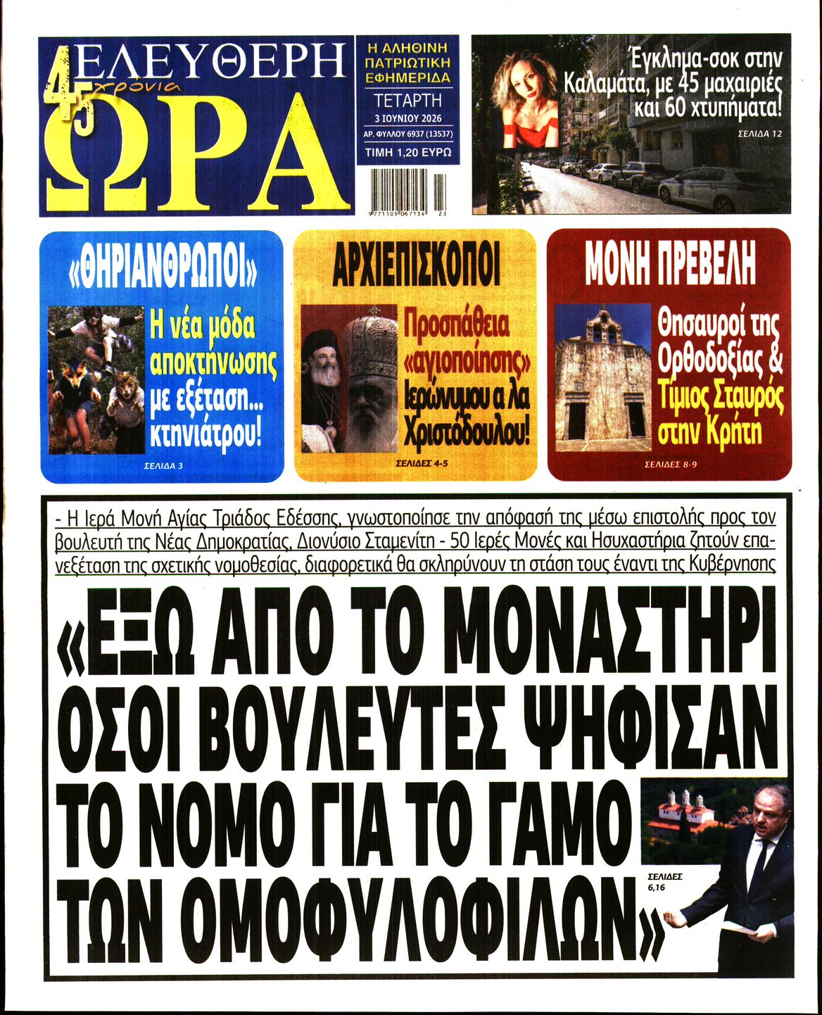 ΕΛΕΥΘΕΡΗ ΩΡΑ