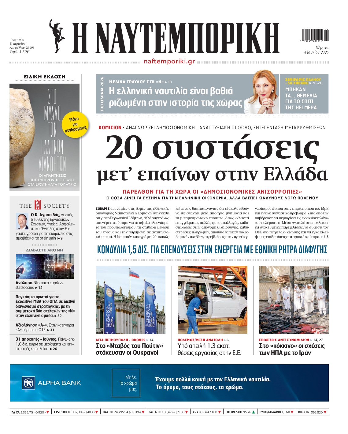 ΝΑΥΤΕΜΠΟΡΙΚΗ