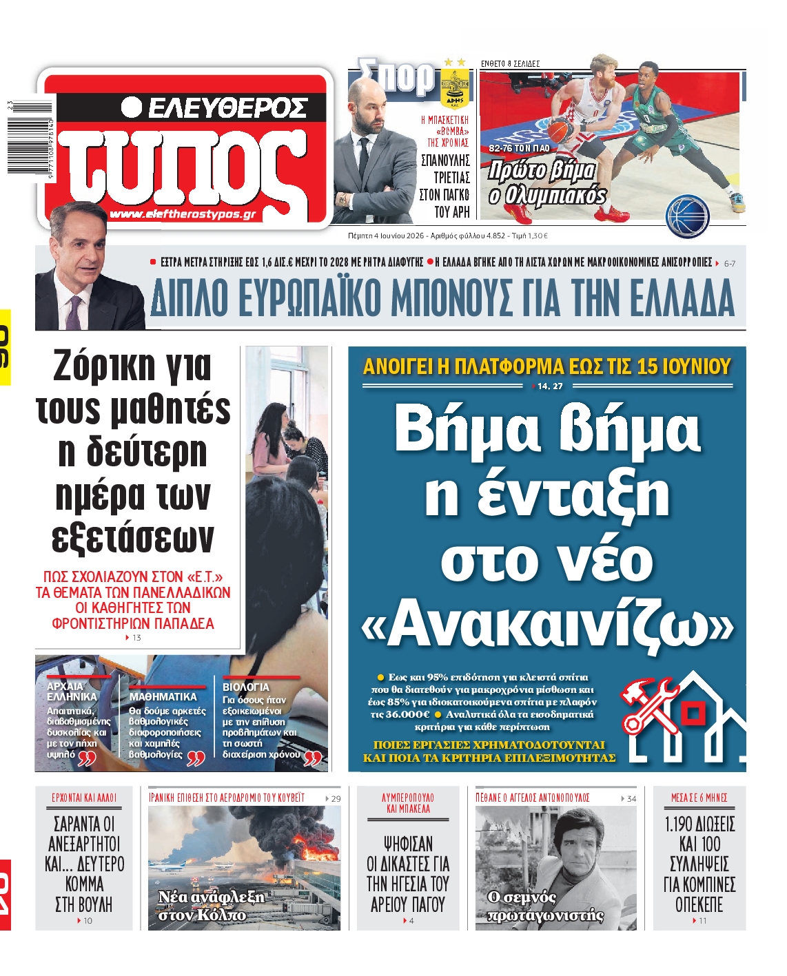 ΕΛΕΥΘΕΡΟΣ ΤΥΠΟΣ