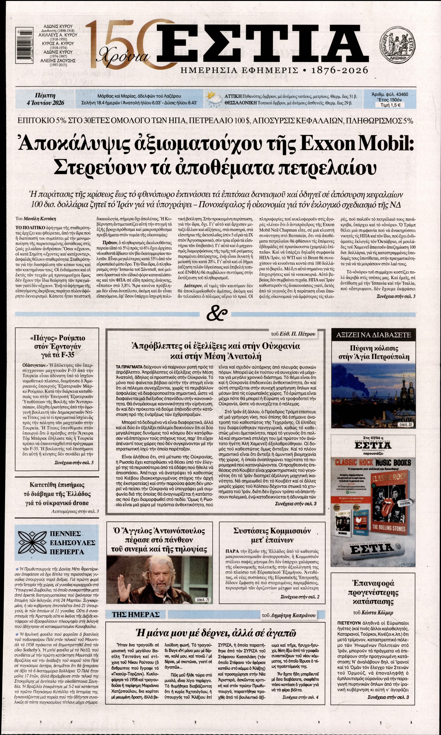 ΕΣΤΙΑ