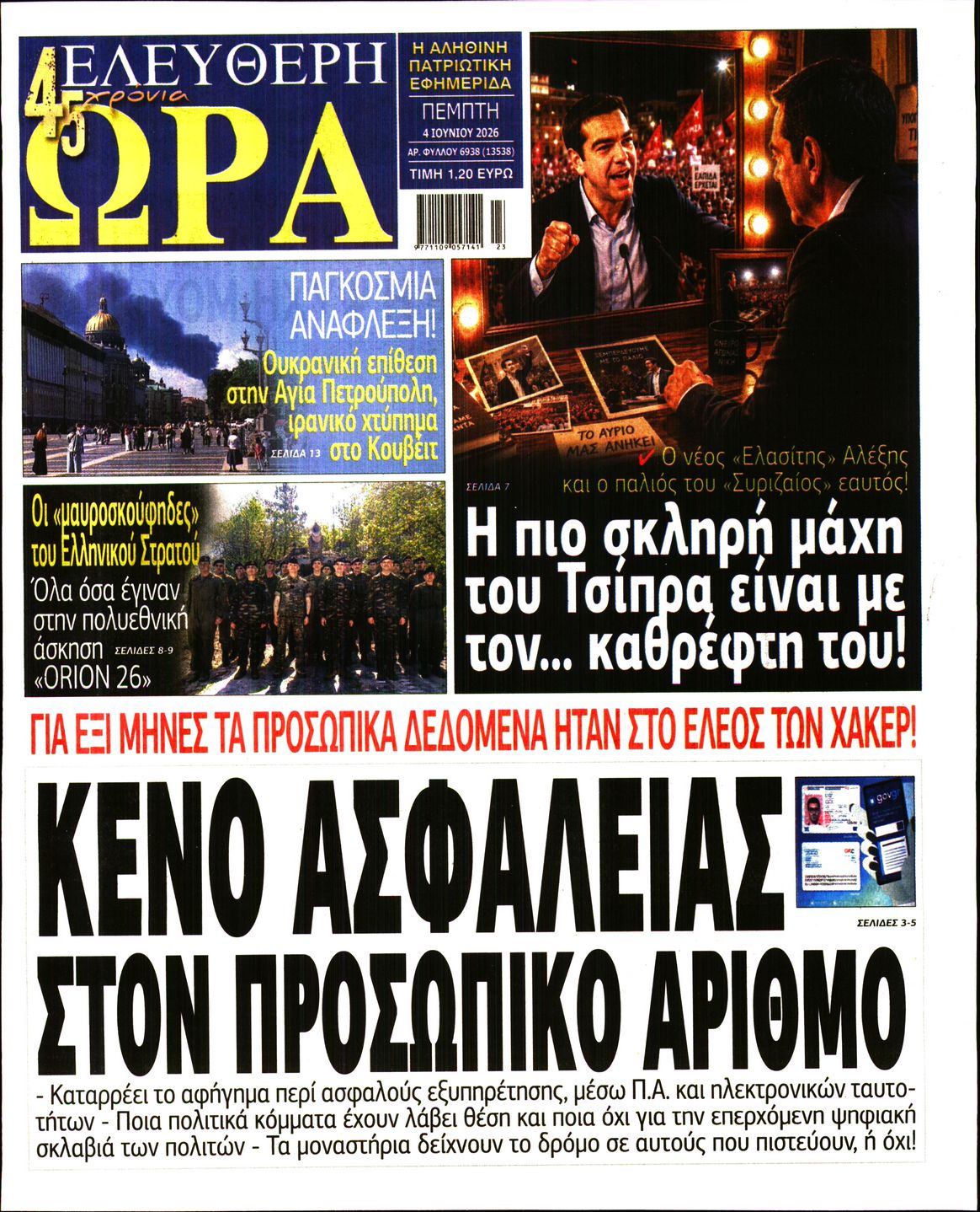 ΕΛΕΥΘΕΡΗ ΩΡΑ