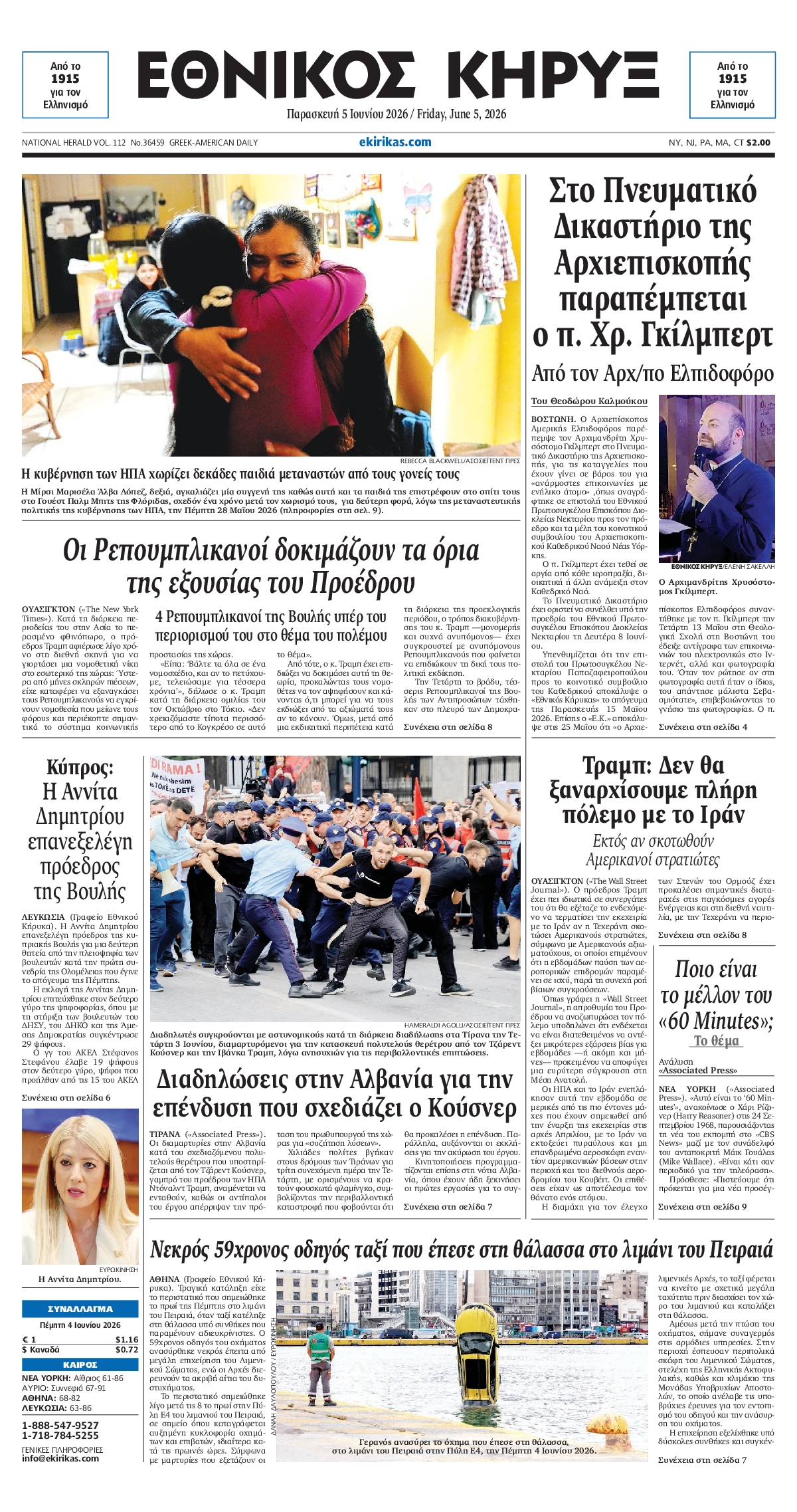 ΕΘΝΙΚΟΣ ΚΗΡΥΞ ΝΕΑΣ ΥΟΡΚΗΣ