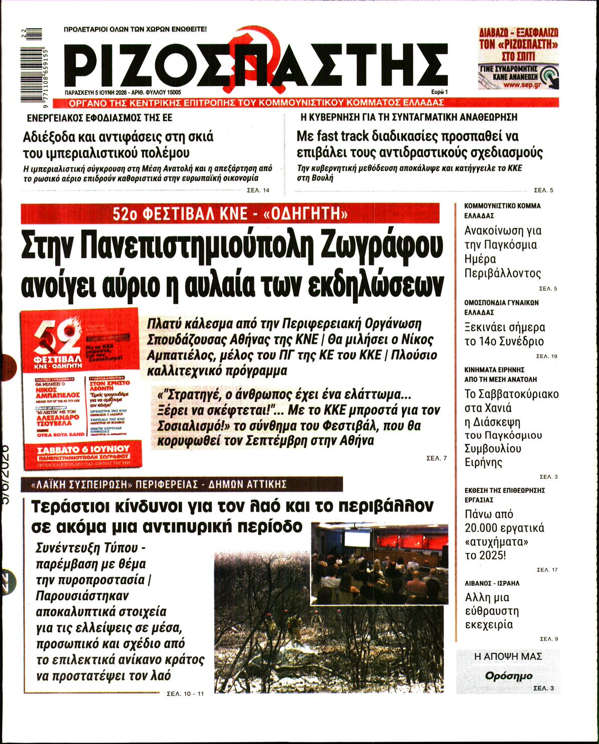 ΡΙΖΟΣΠΑΣΤΗΣ