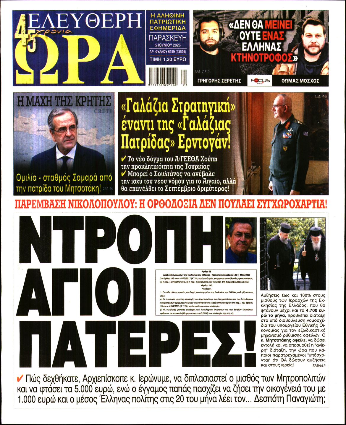 ΕΛΕΥΘΕΡΗ ΩΡΑ