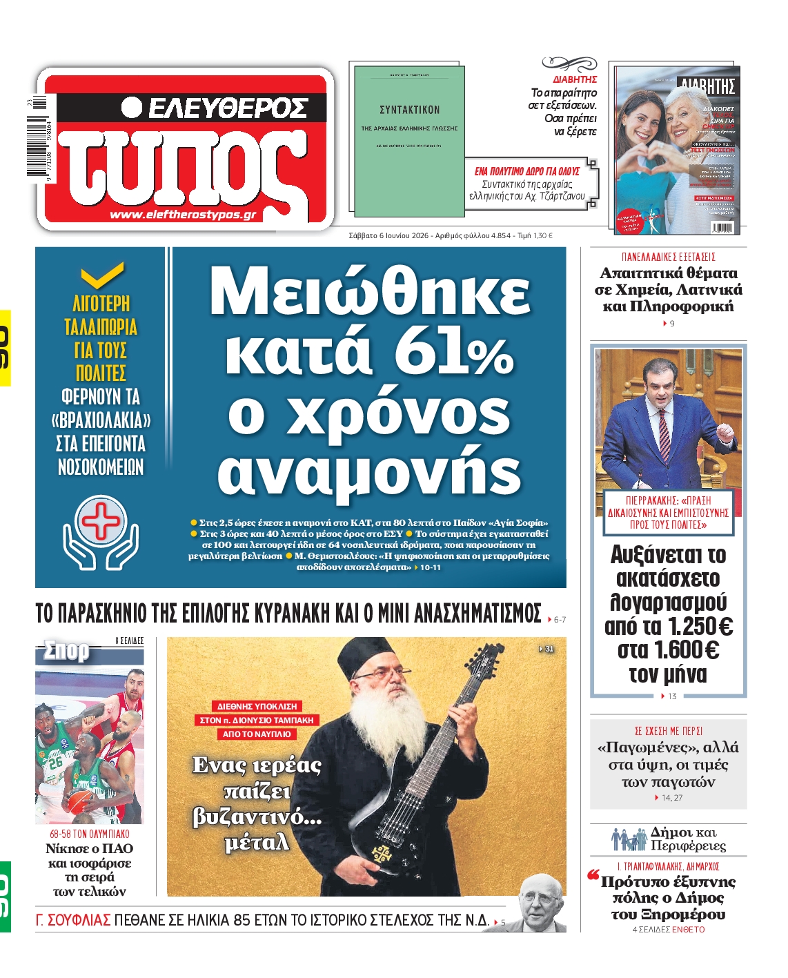 ΕΛΕΥΘΕΡΟΣ ΤΥΠΟΣ