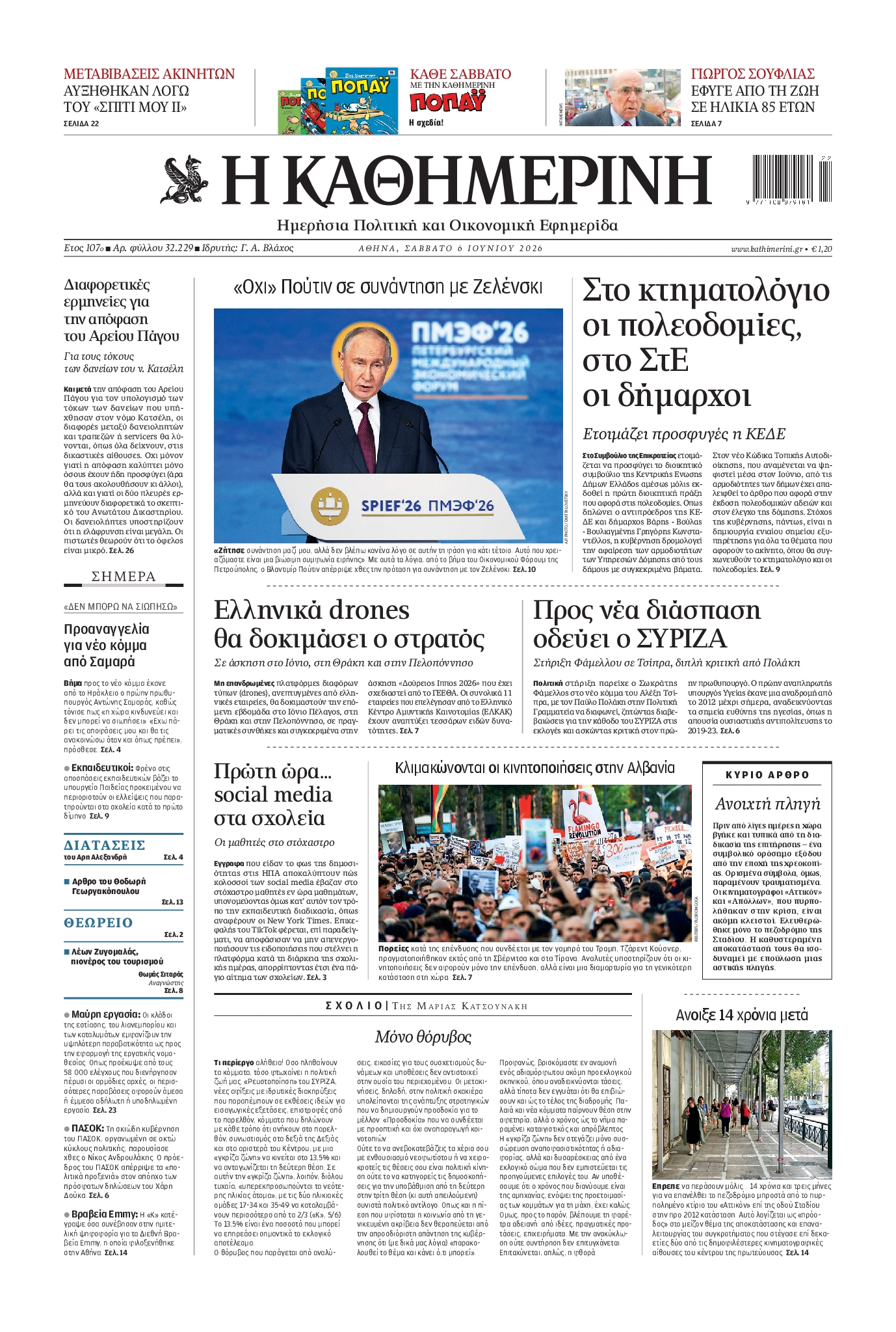 ΚΑΘΗΜΕΡΙΝΗ
