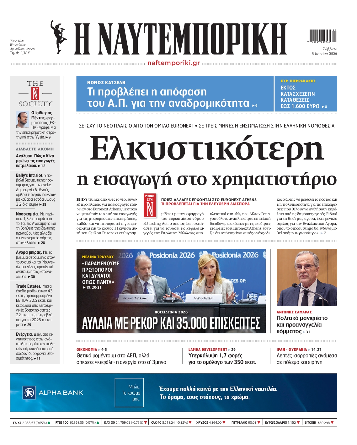 ΝΑΥΤΕΜΠΟΡΙΚΗ