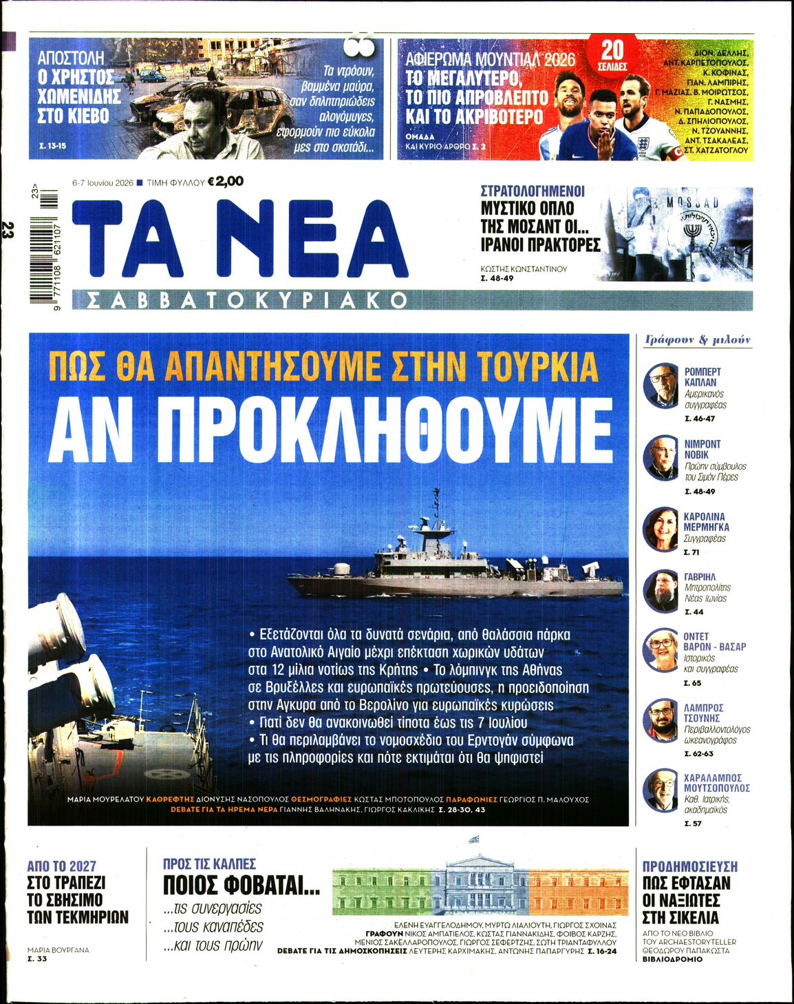 ΤΑ ΝΕΑ