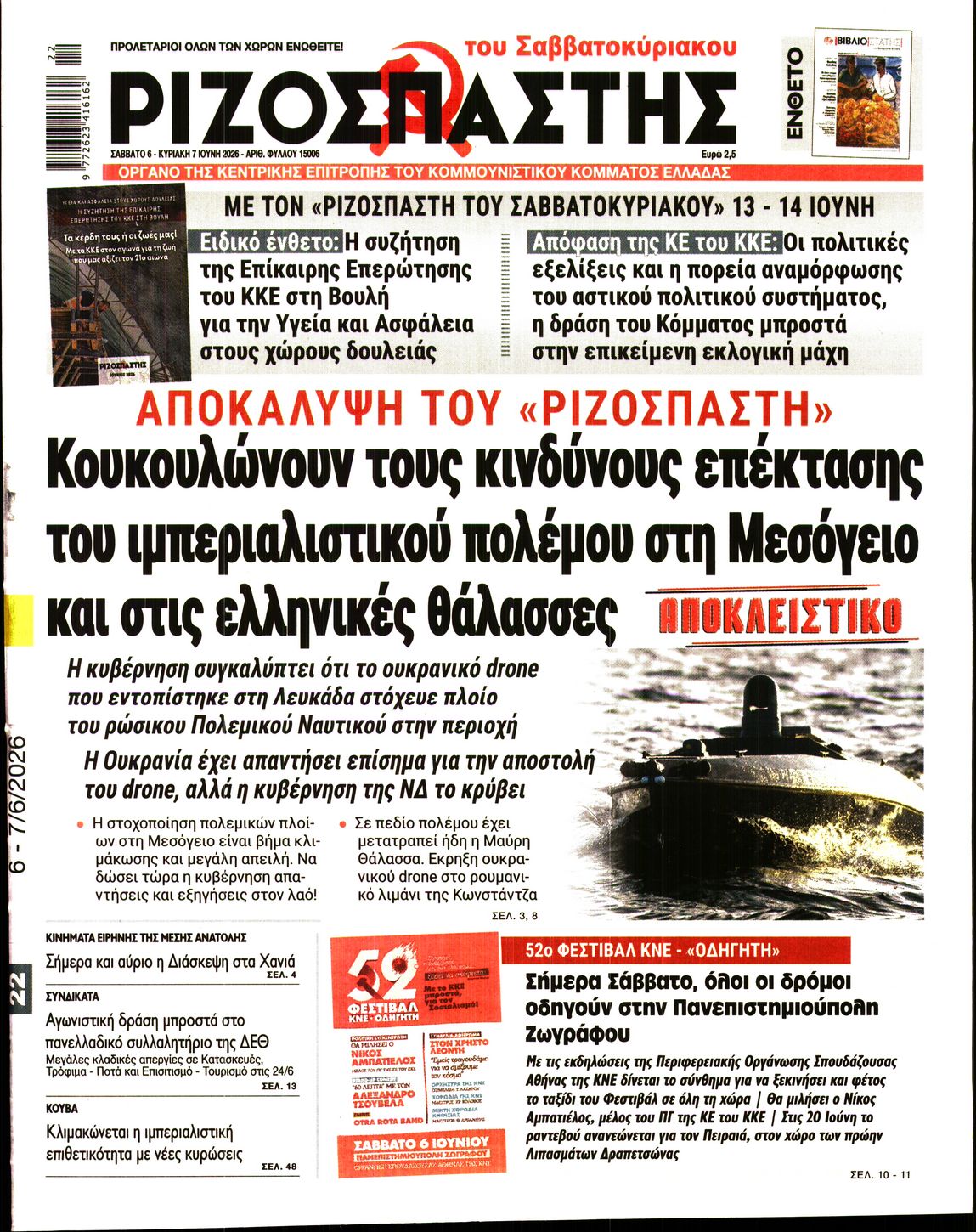 ΡΙΖΟΣΠΑΣΤΗΣ
