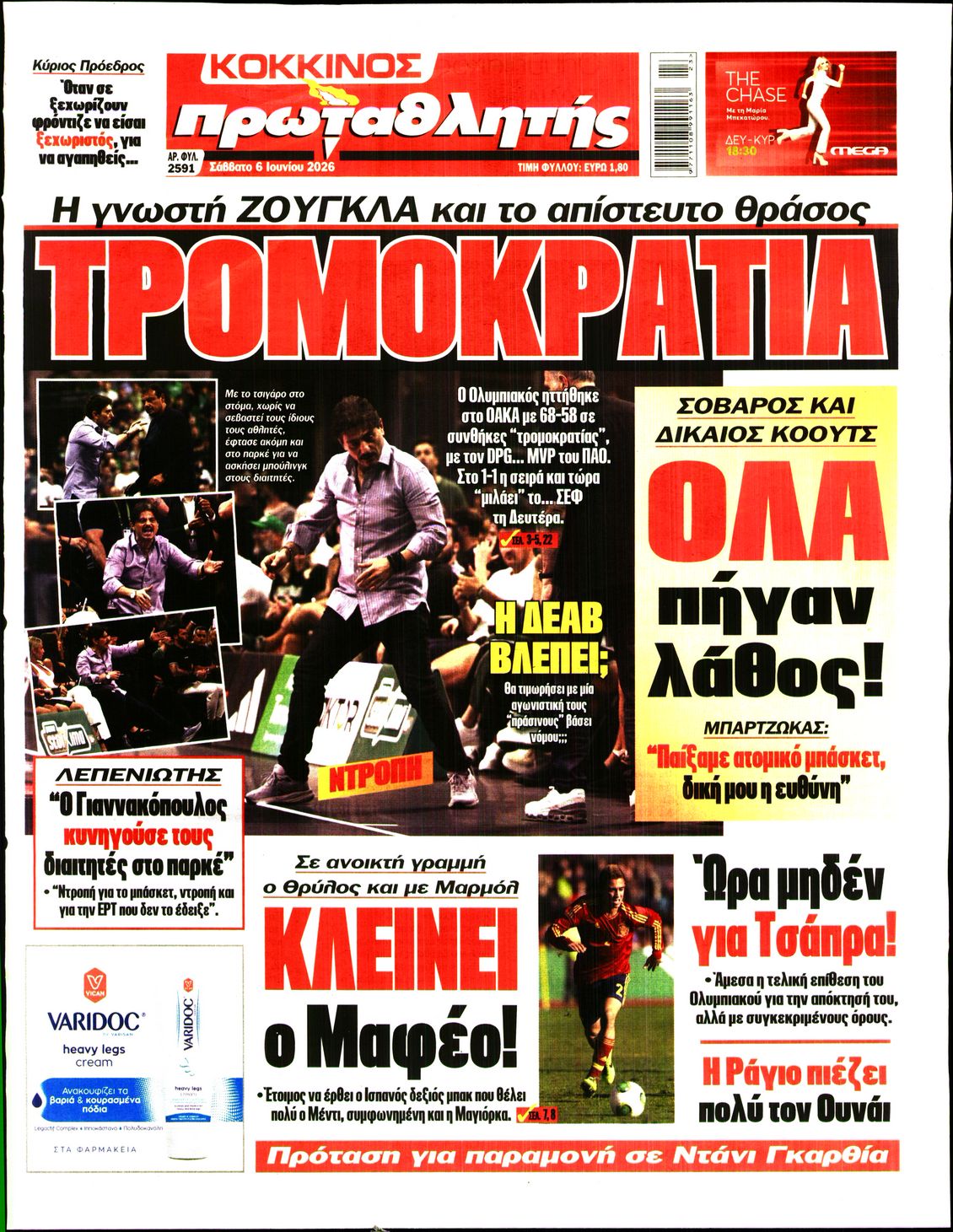 ΠΡΩΤΑΘΛΗΤΗΣ