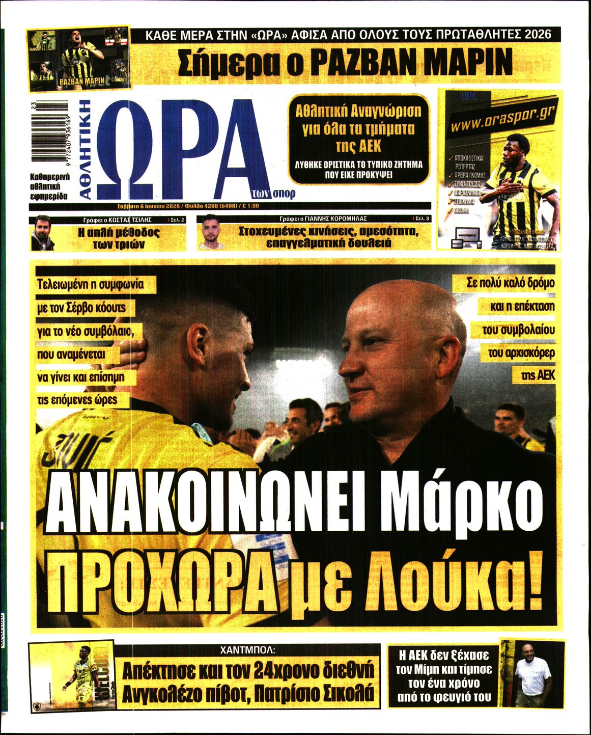 ΩΡΑ ΤΩΝ ΣΠΟΡ