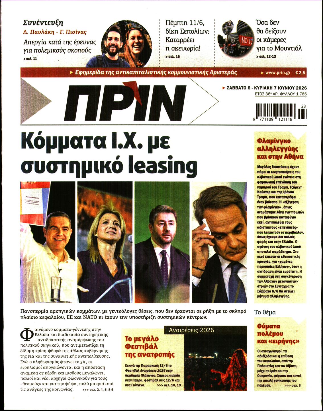 ΠΡΙΝ