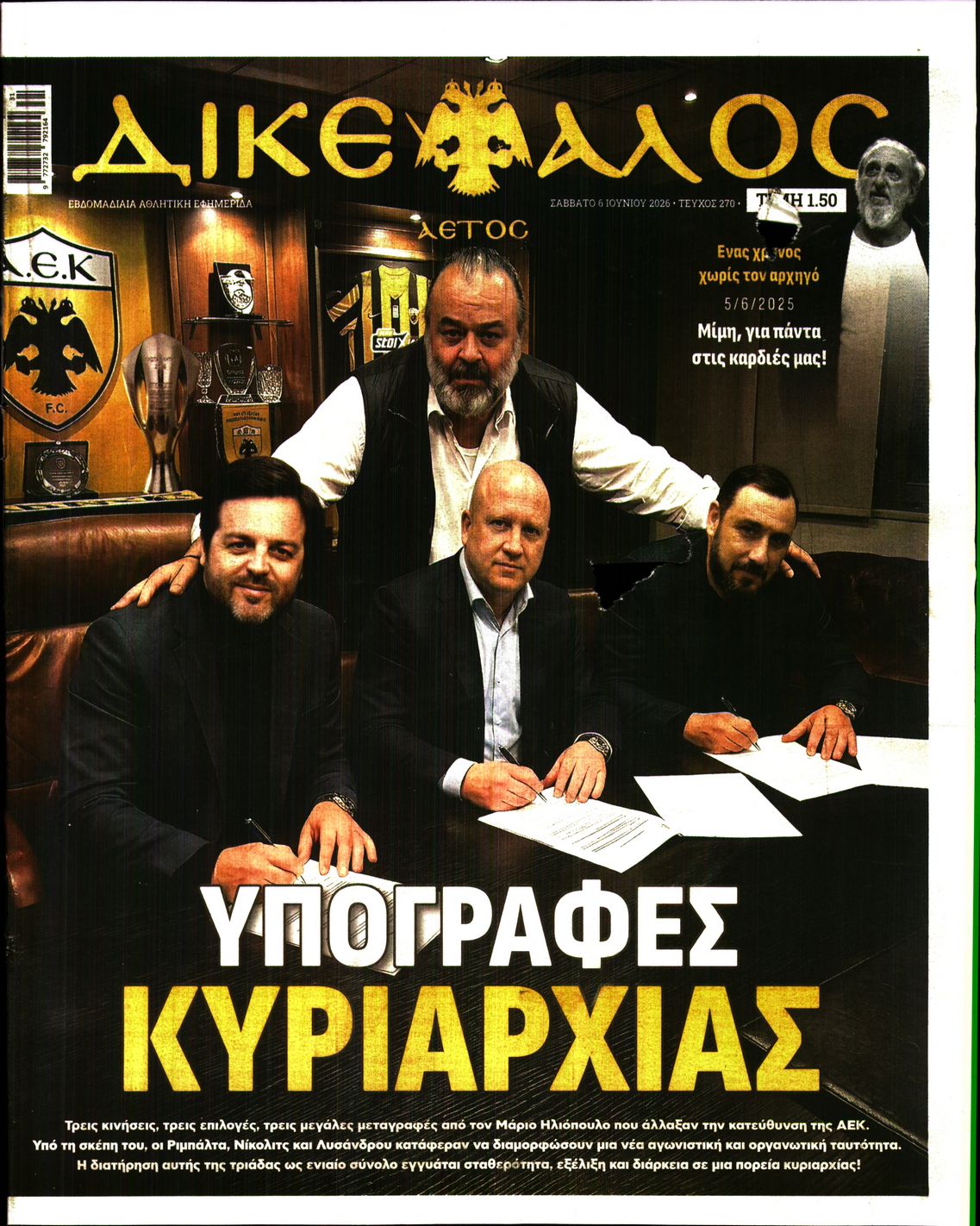 ΔΙΚΕΦΑΛΟΣ