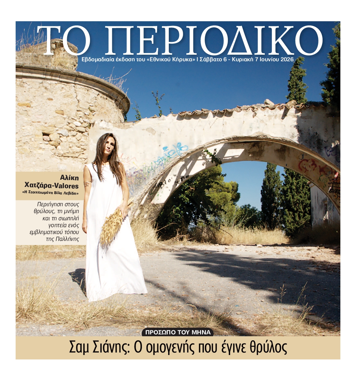 ΕΘΝΙΚΟΣ ΚΗΡΥΞ ΝΕΑΣ ΥΟΡΚΗΣ_ΕΙΔΙΚΗ ΕΚΔΟΣΗ