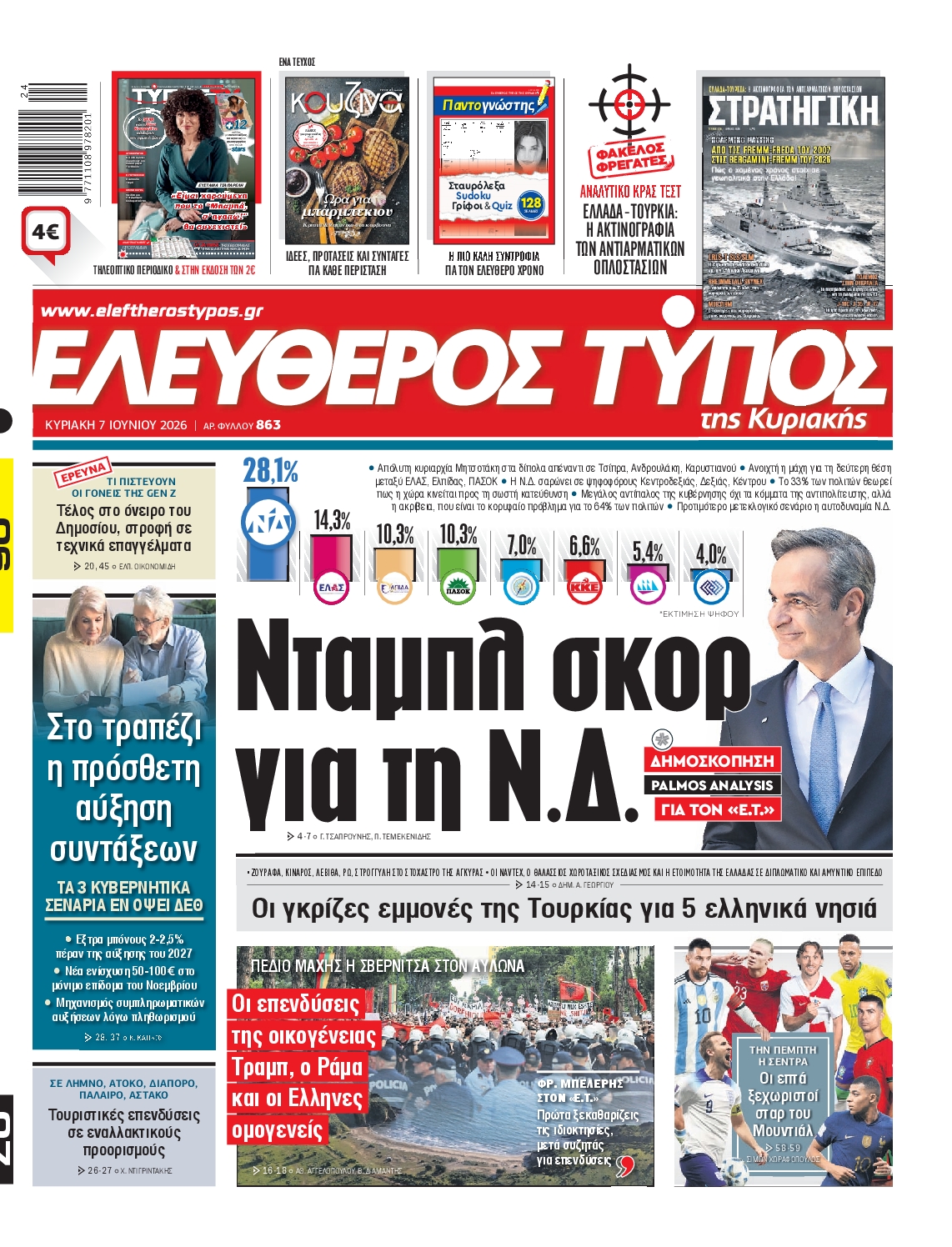 ΕΛΕΥΘΕΡΟΣ ΤΥΠΟΣ ΚΥΡΙΑΚΗΣ